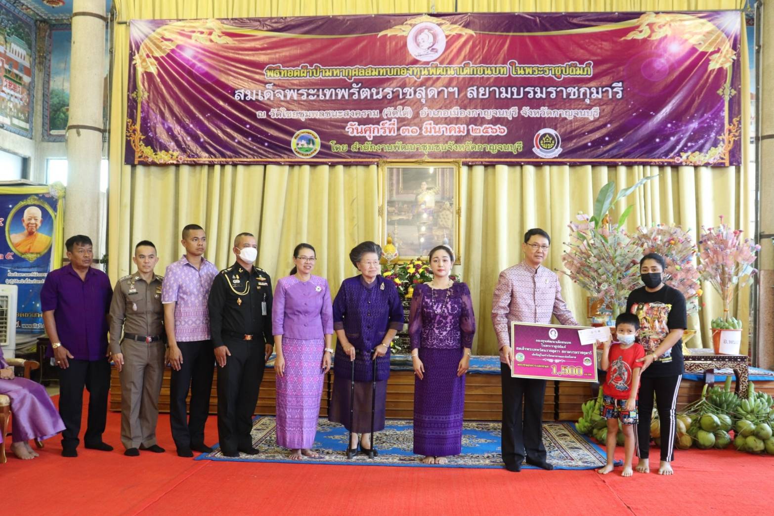 พช.กาญจนบุรี จัดพิธีทอดผ้าป่าสมทบกองทุนพัฒนาเด็กชนบท ในพระราชูปถัมภ์สมเด็จพระเทพรัตนราชสุดาฯ สยามบรมราชกุมารี