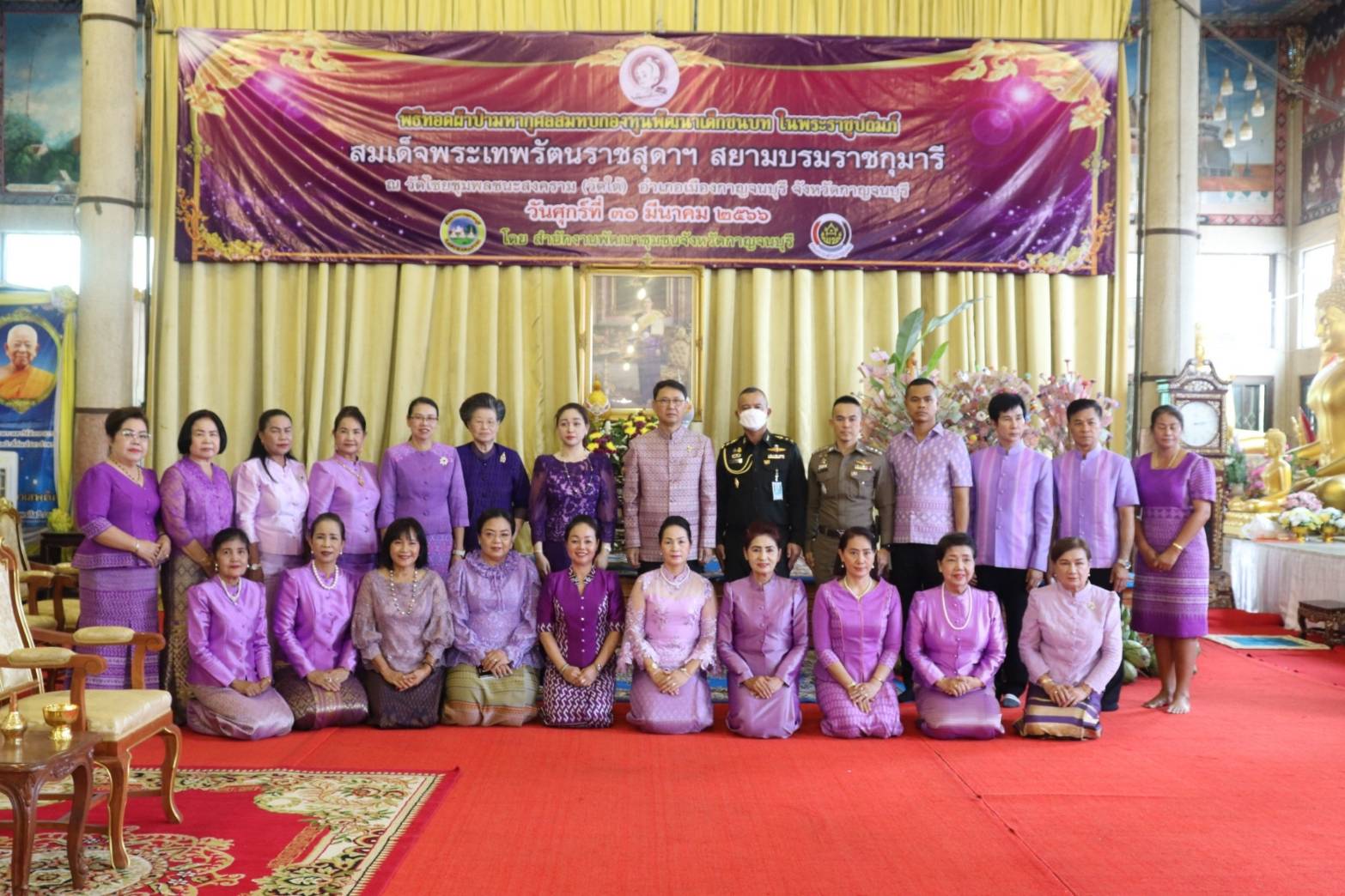 พช.กาญจนบุรี จัดพิธีทอดผ้าป่าสมทบกองทุนพัฒนาเด็กชนบท ในพระราชูปถัมภ์สมเด็จพระเทพรัตนราชสุดาฯ สยามบรมราชกุมารี