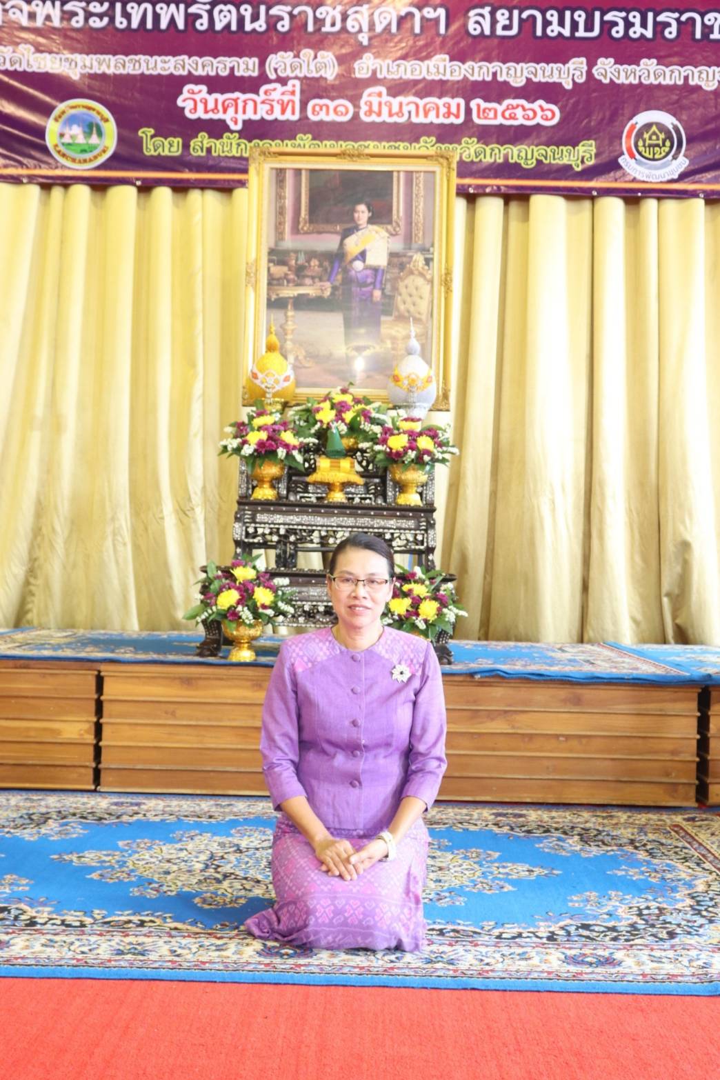 พช.กาญจนบุรี จัดพิธีทอดผ้าป่าสมทบกองทุนพัฒนาเด็กชนบท ในพระราชูปถัมภ์สมเด็จพระเทพรัตนราชสุดาฯ สยามบรมราชกุมารี