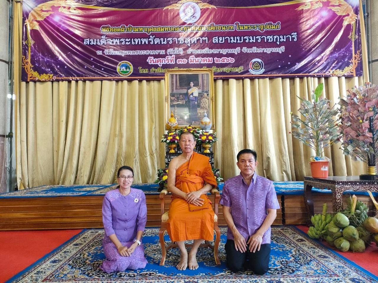 พช.กาญจนบุรี จัดพิธีทอดผ้าป่าสมทบกองทุนพัฒนาเด็กชนบท ในพระราชูปถัมภ์สมเด็จพระเทพรัตนราชสุดาฯ สยามบรมราชกุมารี