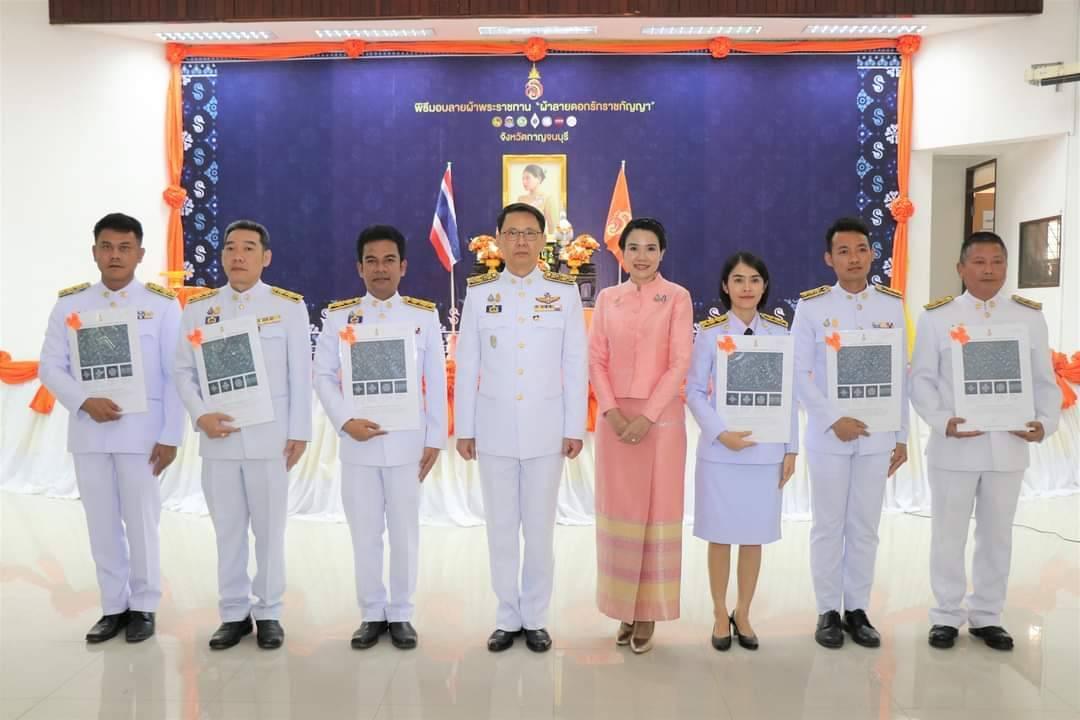พช.กาญจนบุรี จัดพิธีมอบลายผ้าพระราชทาน “ผ้าลายดอกรักราชกัญญา” สืบสานพระราชปณิธาน ต่อยอดการพัฒนา สร้างงาน สร้างรายได้ กระจายสู่ชุมชนอย่างยั่งยืน
