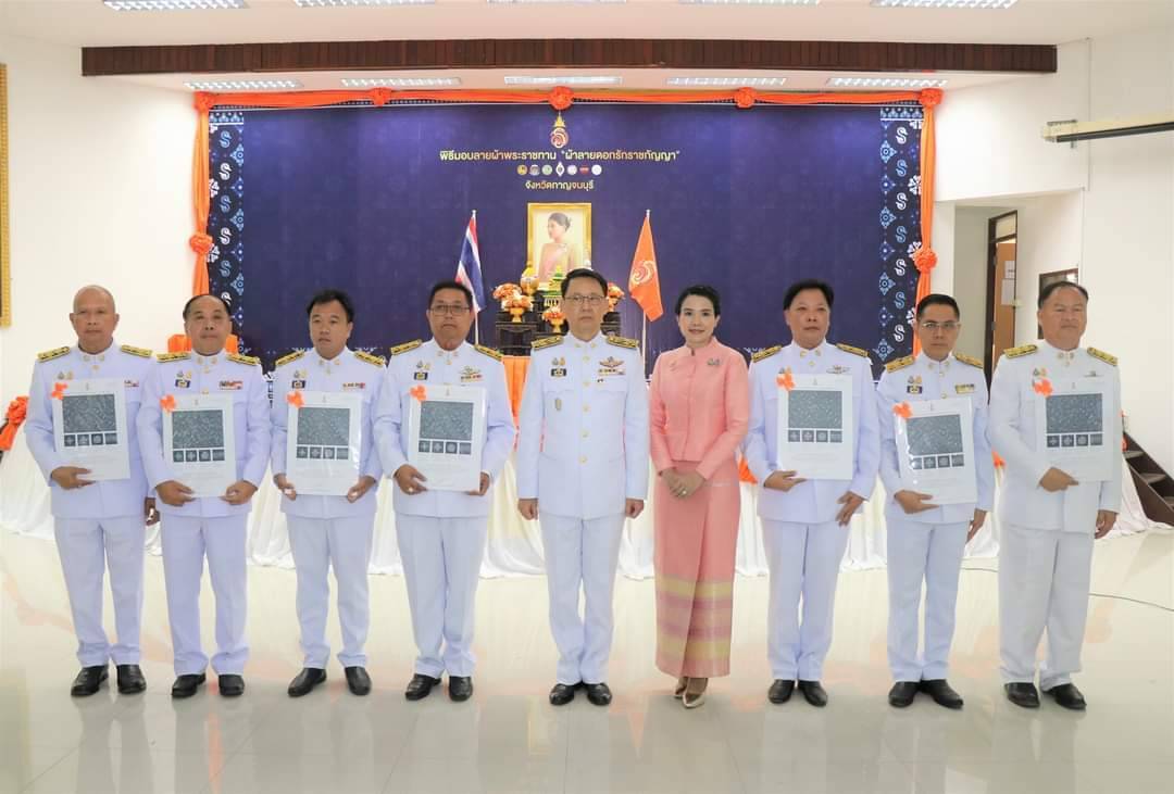 พช.กาญจนบุรี จัดพิธีมอบลายผ้าพระราชทาน “ผ้าลายดอกรักราชกัญญา” สืบสานพระราชปณิธาน ต่อยอดการพัฒนา สร้างงาน สร้างรายได้ กระจายสู่ชุมชนอย่างยั่งยืน