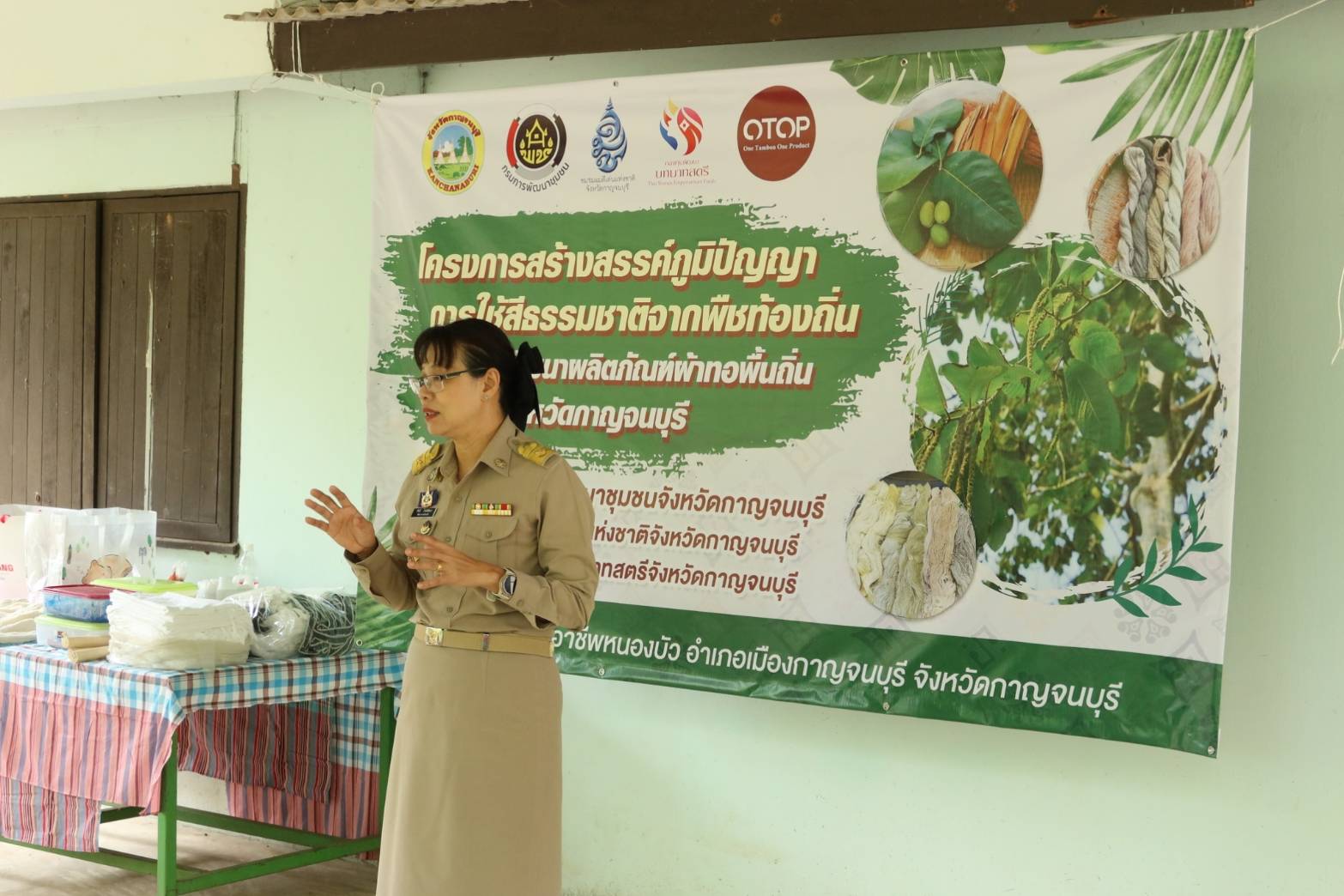 พช.กาญจนบุรี สร้างงาน สร้างคุณค่า สร้างสรรค์ภูมิปัญญาบนผืนผ้าด้วยสีธรรมชาติจากพืชท้องถิ่นสู่ผลิตภัณฑ์ผ้าทอพื้นถิ่นจังหวัดกาญจนบุรี