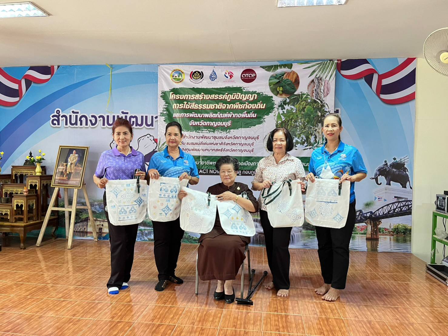 พช.กาญจนบุรี สร้างงาน สร้างคุณค่า สร้างสรรค์ภูมิปัญญาบนผืนผ้าด้วยสีธรรมชาติจากพืชท้องถิ่นสู่ผลิตภัณฑ์ผ้าทอพื้นถิ่นจังหวัดกาญจนบุรี