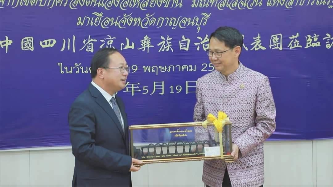 พช.กาญจนบุรี ร่วมต้อนรับสมาชิกคณะกรรมการประจำพรรคคอมมิวนิสต์จีน ประจำเขตปกครองตนเองอี๋เหลียงซานฯ ในโอกาสมาเยือนจังหวัดกาญจนบุรี ด้วยผ้าไทยและผลิตภัณฑ์ OTOP จังหวัดกาญจนบุรี