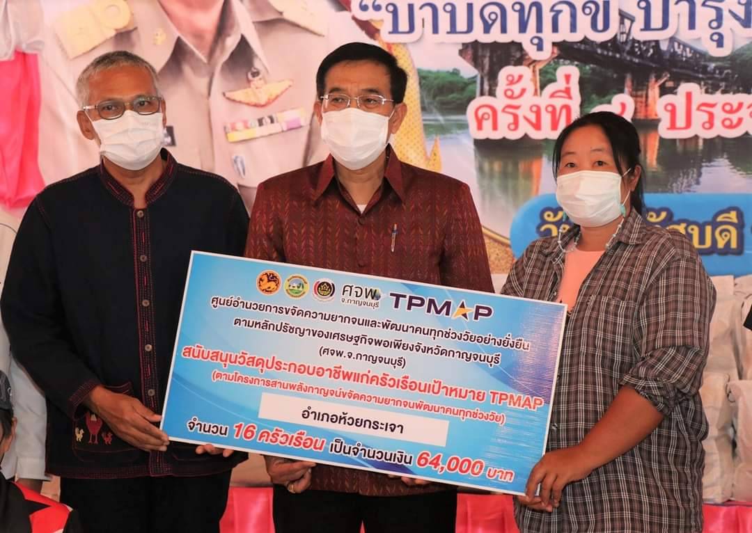 CDD KAN News : พช.กาญจนบุรี ร่วมโครงการจังหวัดเคลื่อนที่ “บำบัดทุกข์ บำรุงสุข สร้างรอยยิ้มให้ประชาชน” ครั้งที่ 8 ประจำปีงบประมาณ 2566 ในพื้นที่อำเภอห้วยกระเจา