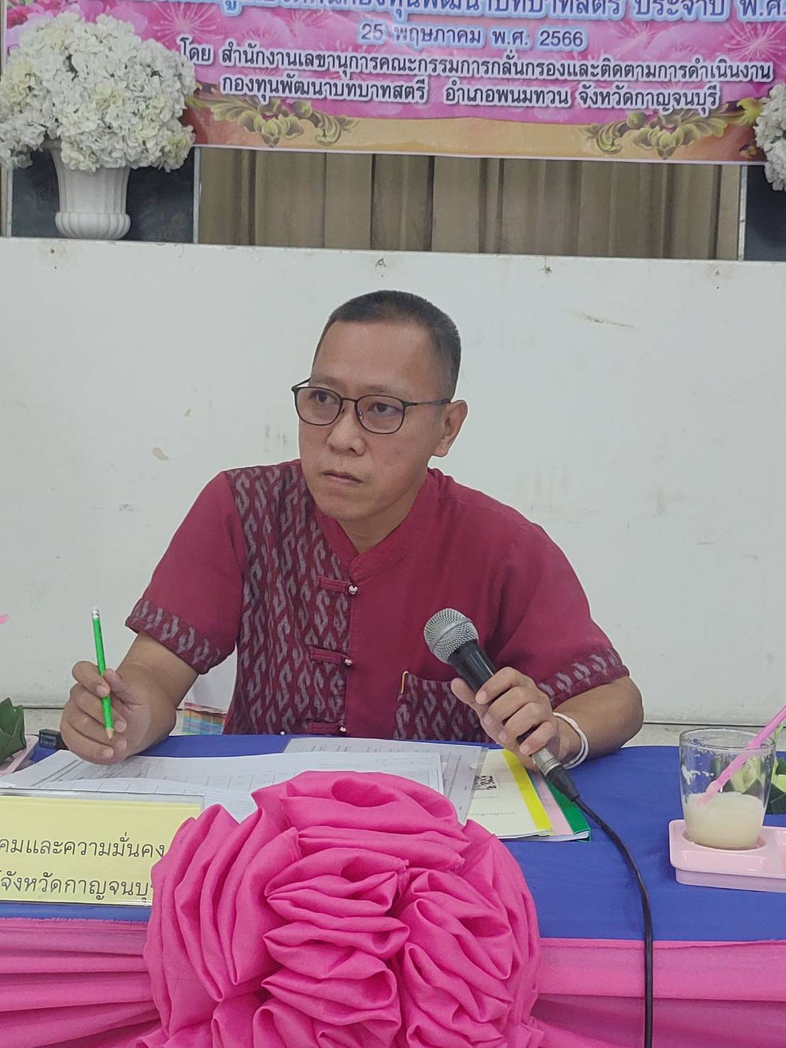 CDD KAN News : พช.กาญจนบุรี นำคณะกรรมการคัดเลือกคนกองทุนพัฒนาบทบาทสตรีดีเด่นระดับจังหวัด ลงพื้นที่คัดสรรกลุ่มเป้าหมาย ตามโครงการเชิดชูเกียรติคนกองทุนพัฒนาบทบาทสตรี ประจำปี 2566