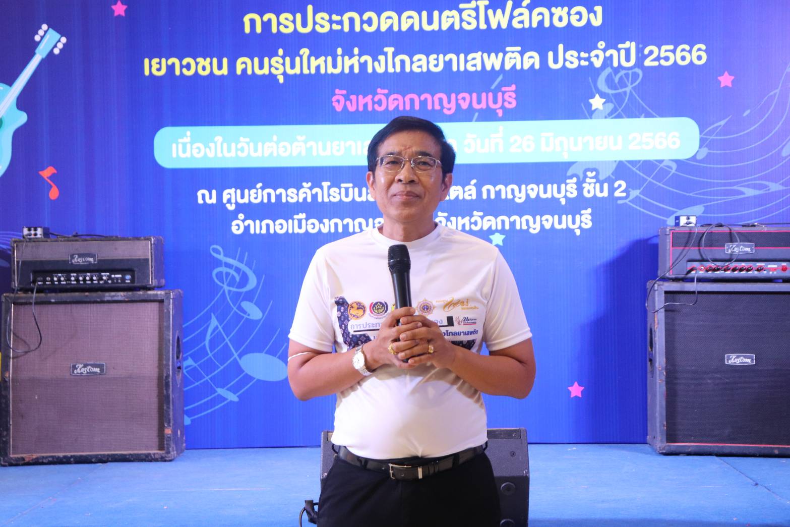 พช.กาญจนบุรี จัดงาน “การประกวดดนตรีโฟล์คซอง เยาวชน คนรุ่นใหม่ ห่างไกลยาเสพติด ประจำปี 2566”