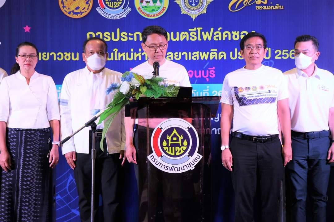 พช.กาญจนบุรี จัดงาน “การประกวดดนตรีโฟล์คซอง เยาวชน คนรุ่นใหม่ ห่างไกลยาเสพติด ประจำปี 2566”