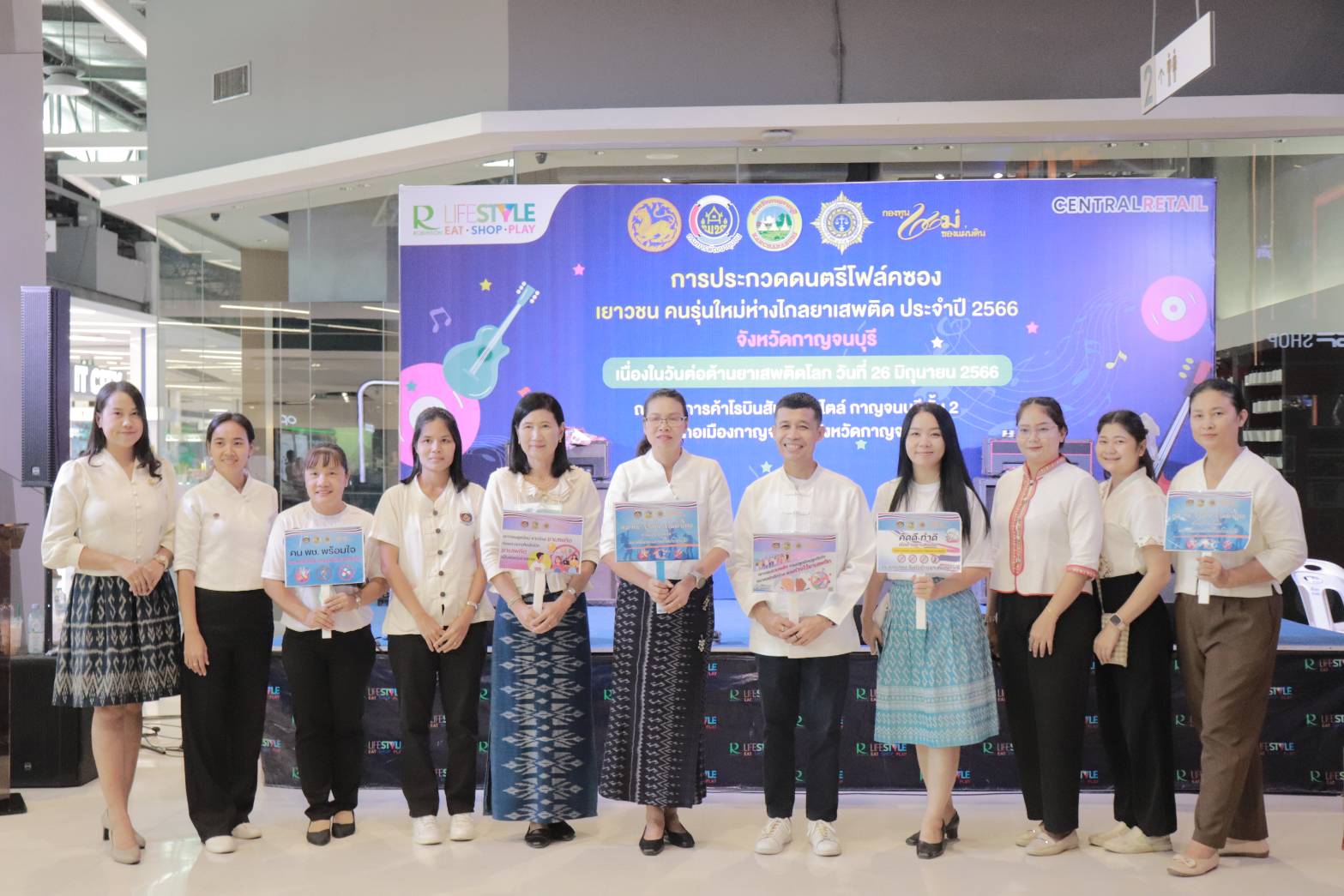 พช.กาญจนบุรี จัดงาน “การประกวดดนตรีโฟล์คซอง เยาวชน คนรุ่นใหม่ ห่างไกลยาเสพติด ประจำปี 2566”