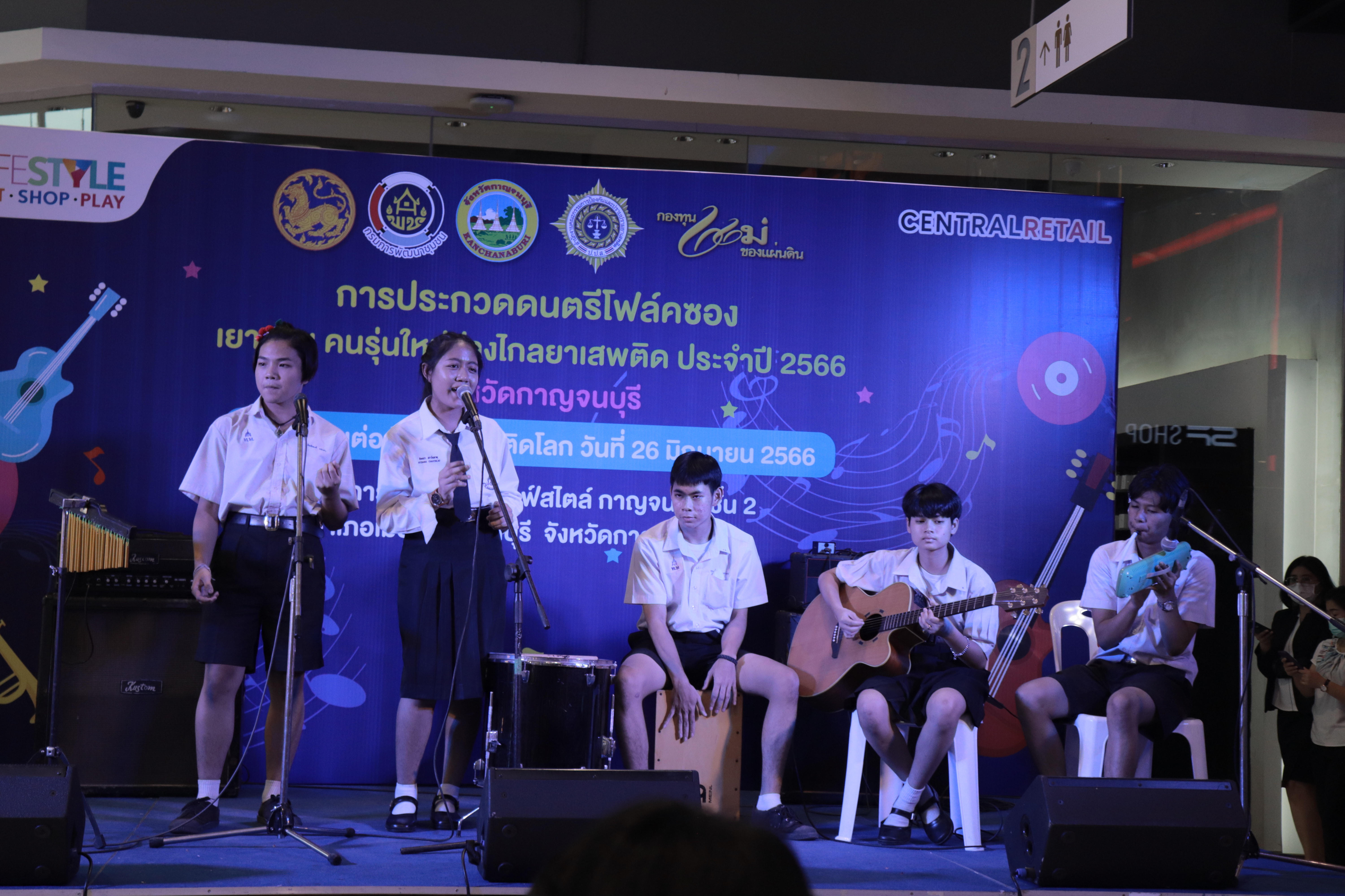 พช.กาญจนบุรี จัดงาน “การประกวดดนตรีโฟล์คซอง เยาวชน คนรุ่นใหม่ ห่างไกลยาเสพติด ประจำปี 2566”