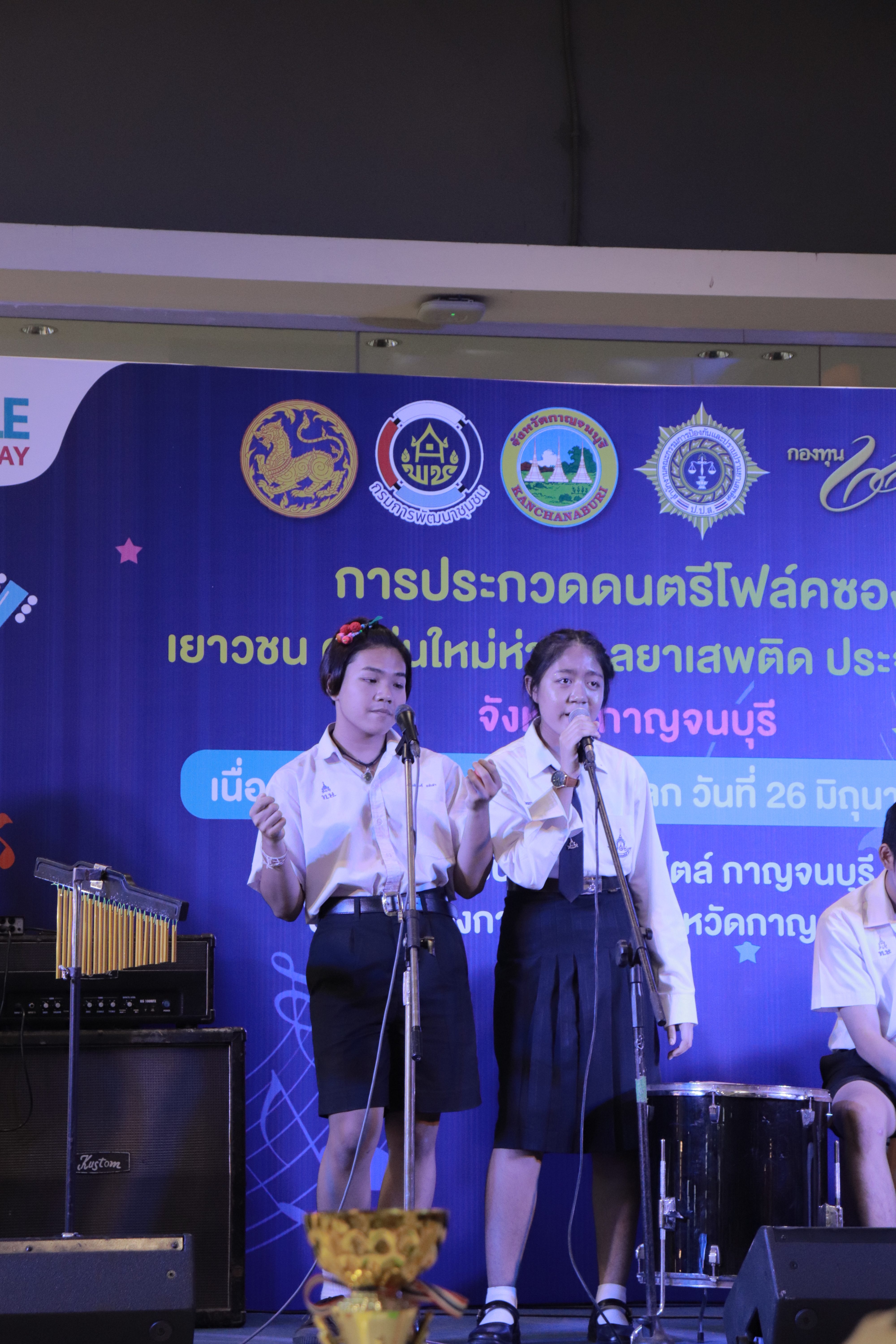 พช.กาญจนบุรี จัดงาน “การประกวดดนตรีโฟล์คซอง เยาวชน คนรุ่นใหม่ ห่างไกลยาเสพติด ประจำปี 2566”