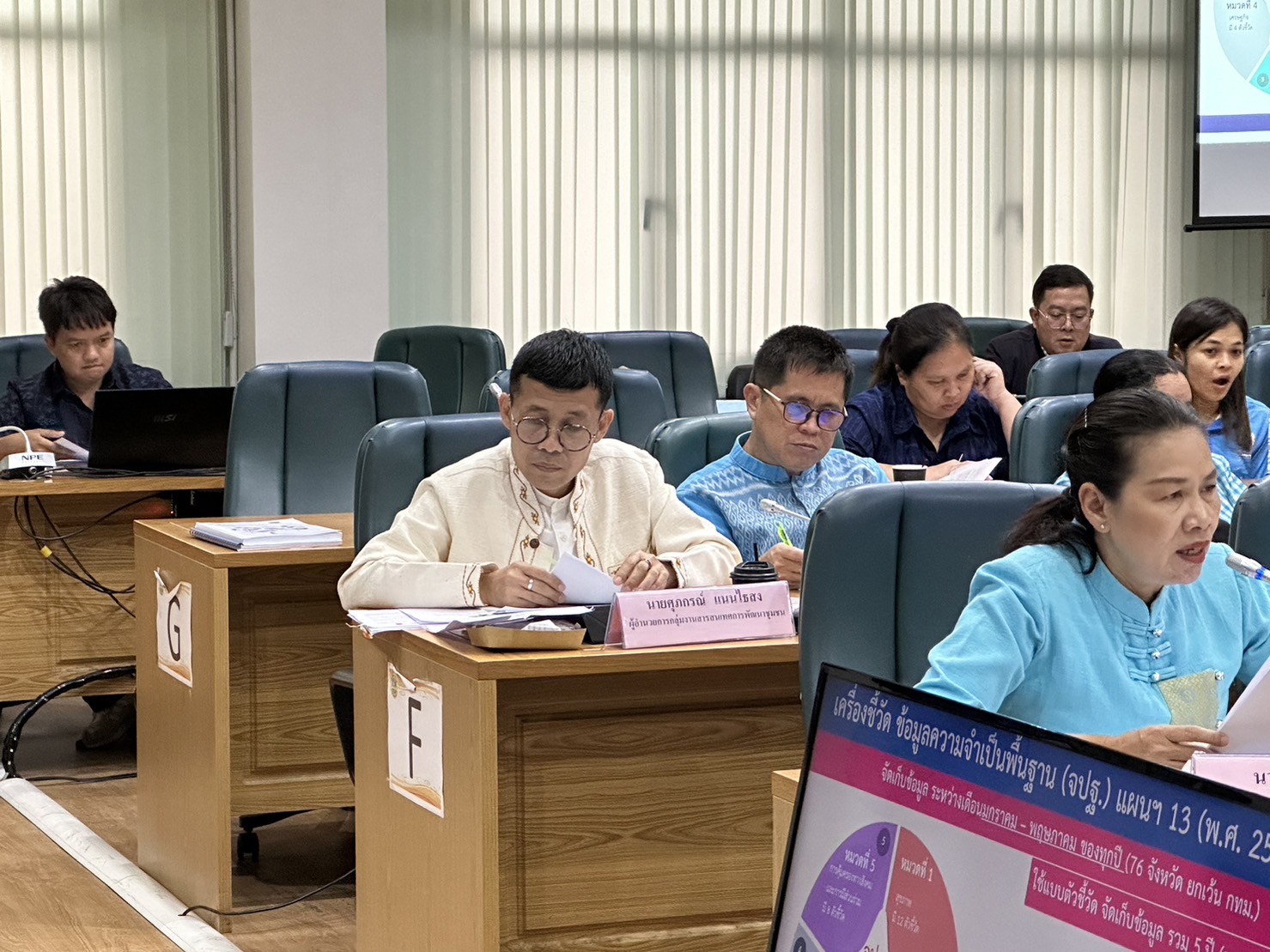 📣CDD KAN News: พช. กาญจนบุรี จัดประชุมคณะทำงานบริหารการจัดเก็บข้อมูลความจำเป็นพื้นฐาน (จปฐ.) และข้อมูลพื้นฐานระดับหมู่บ้าน (กชช. 2ค) จังหวัดกาญจนบุรี