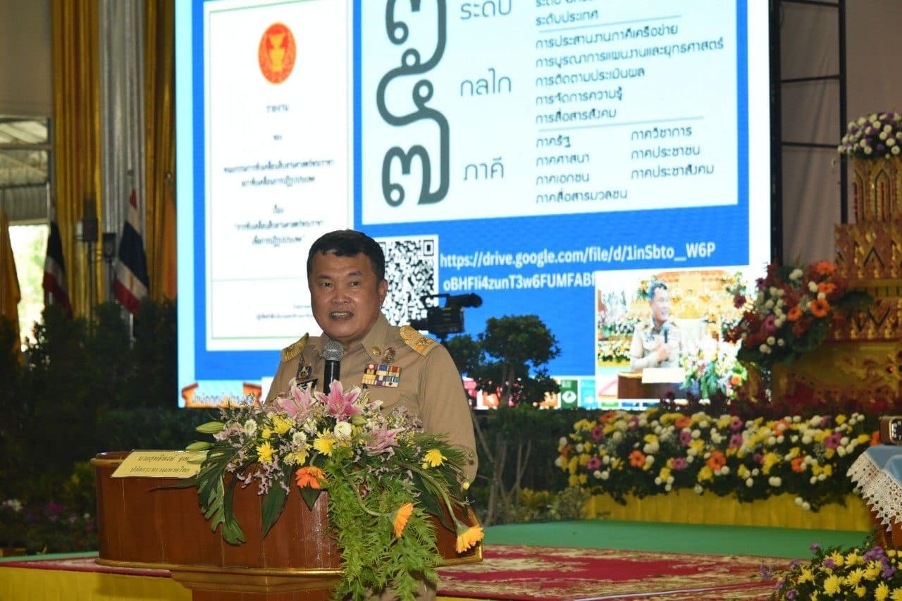 ร่วมสังคมแห่งความปรองดอง เคารพความแตกต่าง สร้างสังคมที่มั่นคงและมีความสุข 🕊📈