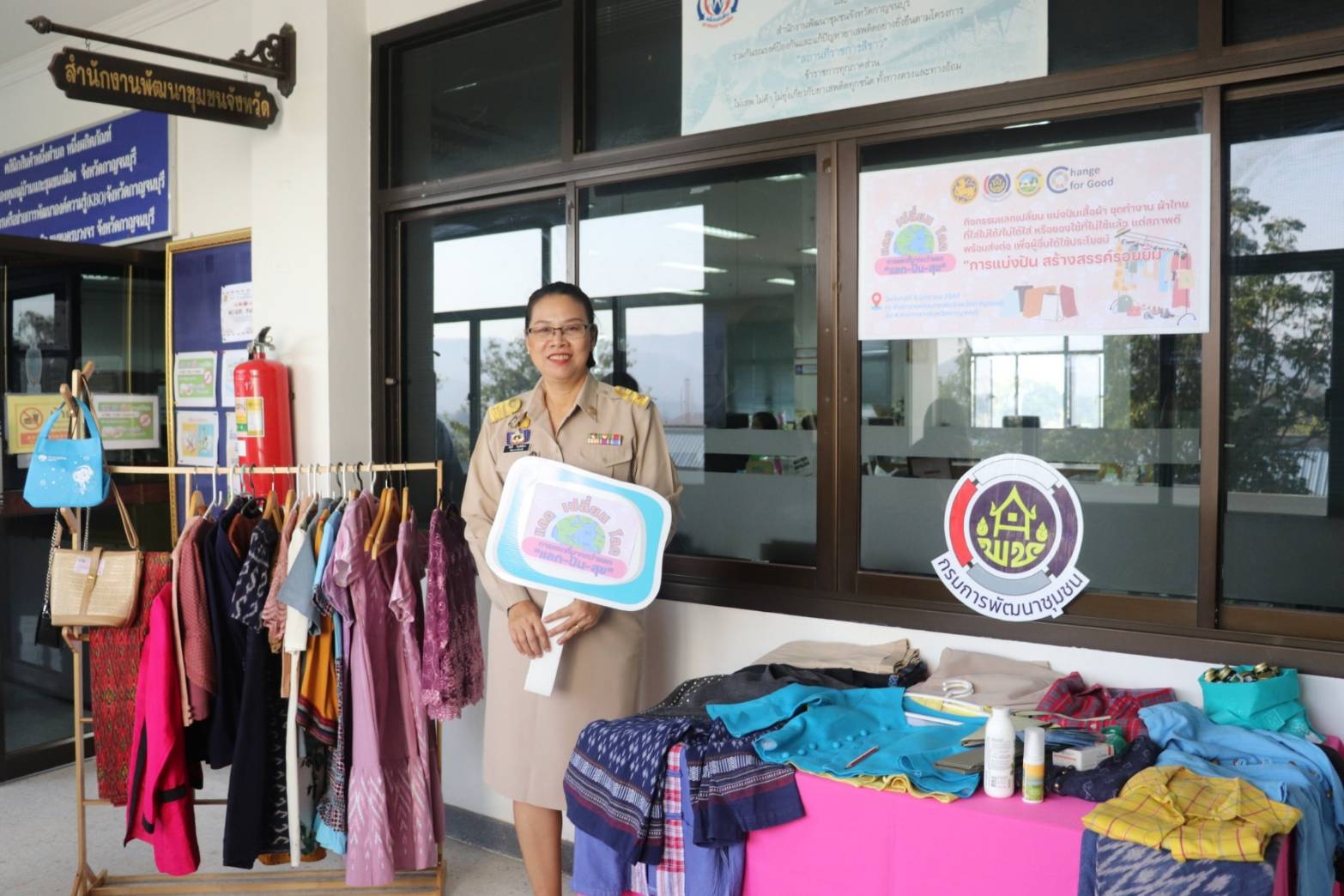 พช. กาญจนบุรี ขับเคลื่อนองค์กรคุณธรรม “แลก เปลี่ยน โลก” ในกิจกรรมแลกเปลี่ยน แบ่งปันเสื้อผ้า ชุดทำงาน ผ้าไทย สู่ “การแบ่งปัน สร้างสรรค์รอยยิ้ม”