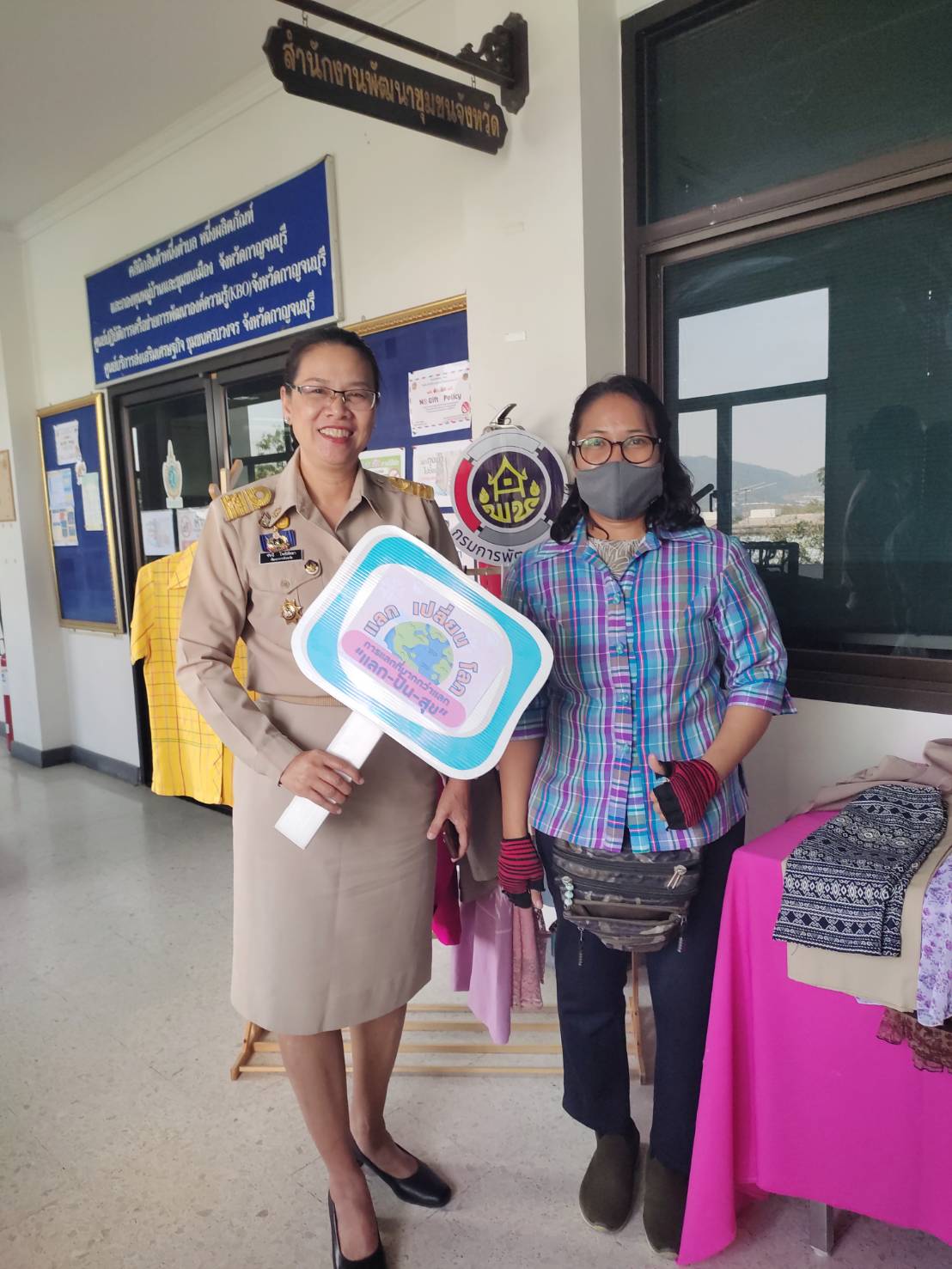 พช. กาญจนบุรี ขับเคลื่อนองค์กรคุณธรรม “แลก เปลี่ยน โลก” ในกิจกรรมแลกเปลี่ยน แบ่งปันเสื้อผ้า ชุดทำงาน ผ้าไทย สู่ “การแบ่งปัน สร้างสรรค์รอยยิ้ม”