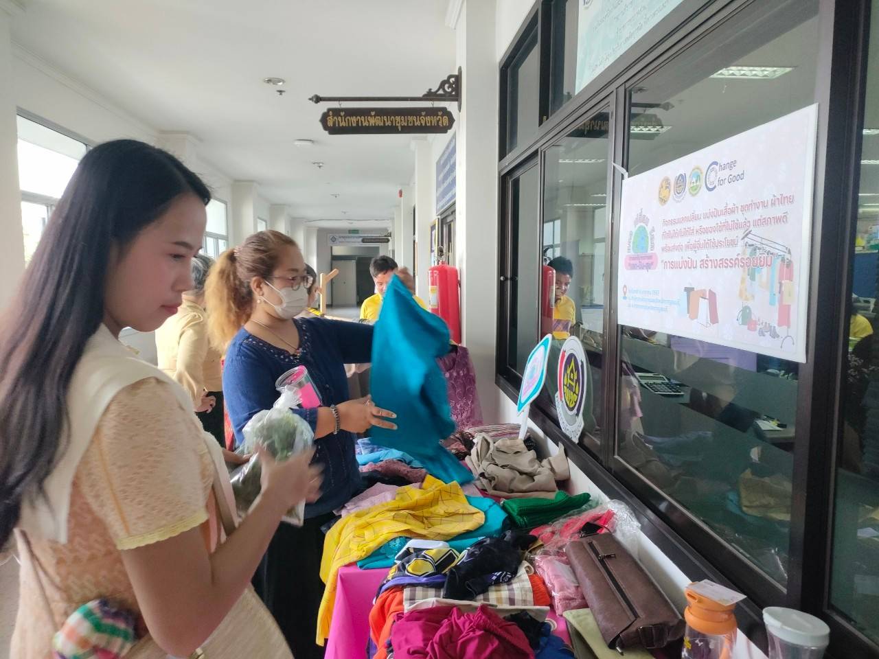 พช. กาญจนบุรี ขับเคลื่อนองค์กรคุณธรรม “แลก เปลี่ยน โลก” ในกิจกรรมแลกเปลี่ยน แบ่งปันเสื้อผ้า ชุดทำงาน ผ้าไทย สู่ “การแบ่งปัน สร้างสรรค์รอยยิ้ม”