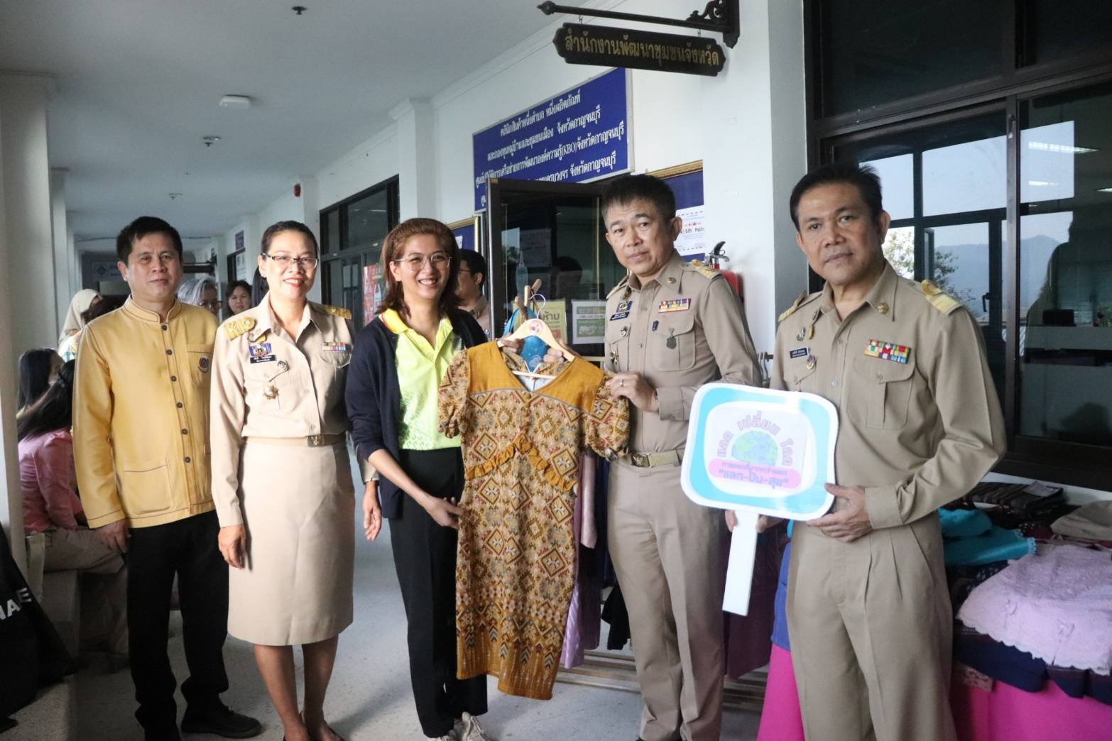 พช. กาญจนบุรี ขับเคลื่อนองค์กรคุณธรรม “แลก เปลี่ยน โลก” ในกิจกรรมแลกเปลี่ยน แบ่งปันเสื้อผ้า ชุดทำงาน ผ้าไทย สู่ “การแบ่งปัน สร้างสรรค์รอยยิ้ม”
