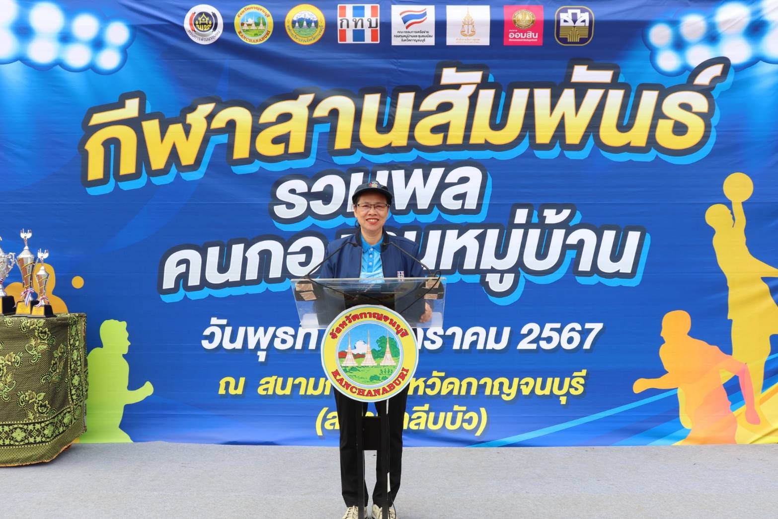 📣📣 CDD KAN News: จังหวัดกาญจนบุรี จัดงาน “มหกรรมรวมพลคนกองทุนหมู่บ้านและชุมชนเมืองจังหวัดกาญจนบุรี ก้าวสู่ทศวรรษที่ 3”