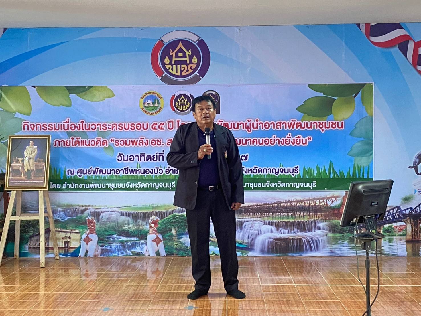 พช.กาญจนบุรี จัดกิจกรรม รวมพลัง อช. สานพลังแก้จน พัฒนาคนอย่างยั่งยืน เนื่องในวาระครบรอบ 55 ปี โครงการพัฒนาผู้นำอาสาพัฒนาชุมชน