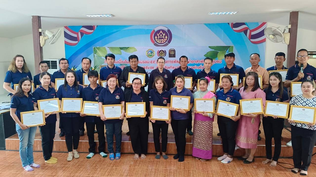 พช.กาญจนบุรี จัดกิจกรรม รวมพลัง อช. สานพลังแก้จน พัฒนาคนอย่างยั่งยืน เนื่องในวาระครบรอบ 55 ปี โครงการพัฒนาผู้นำอาสาพัฒนาชุมชน