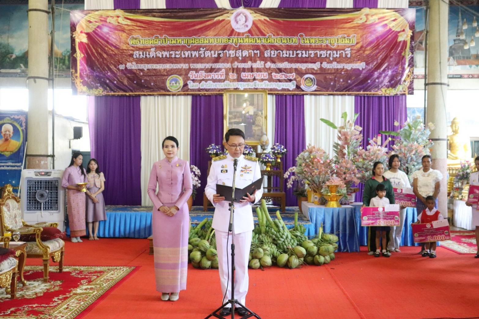 พช. กาญจนบุรี จัดพิธีทอดผ้าป่าสมทบกองทุนพัฒนาเด็กชนบท ในพระราชูปถัมภ์สมเด็จพระเทพรัตนราชสุดา ฯ สยามบรมราชกุมารี ประจำปี 2567