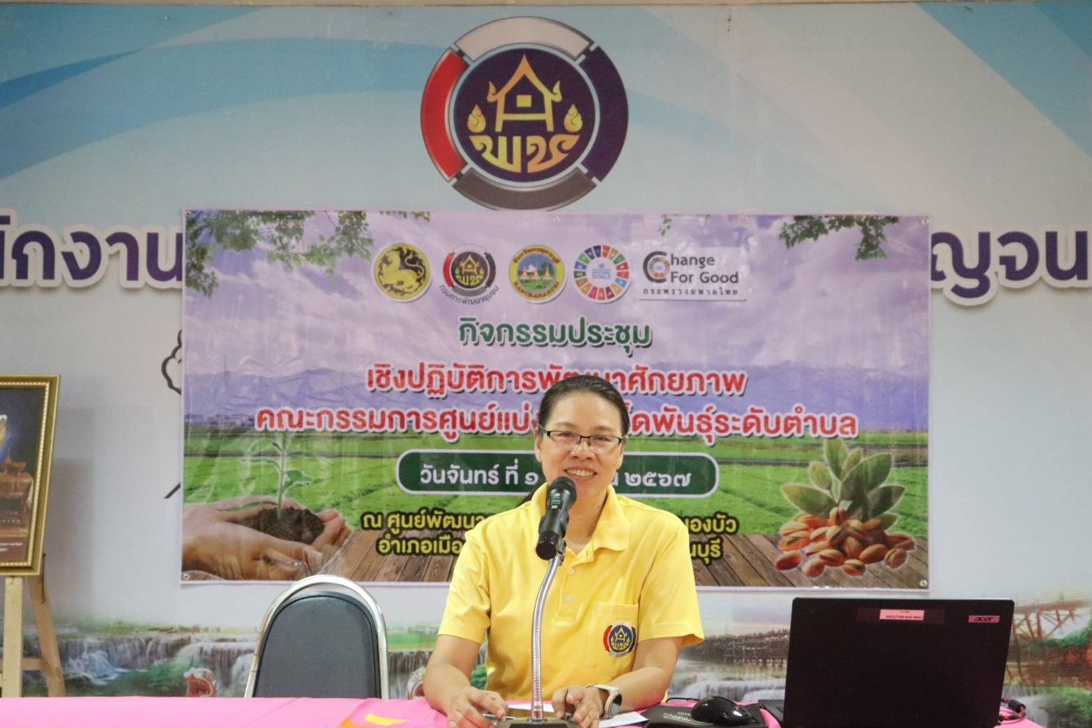 พช. จังหวัดกาญจนบุรี จัดกิจกรรมประชุมเชิงปฏิบัติการพัฒนาศักยภาพคณะกรรมการศูนย์แบ่งปันเมล็ดพันธุ์ระดับตำบล