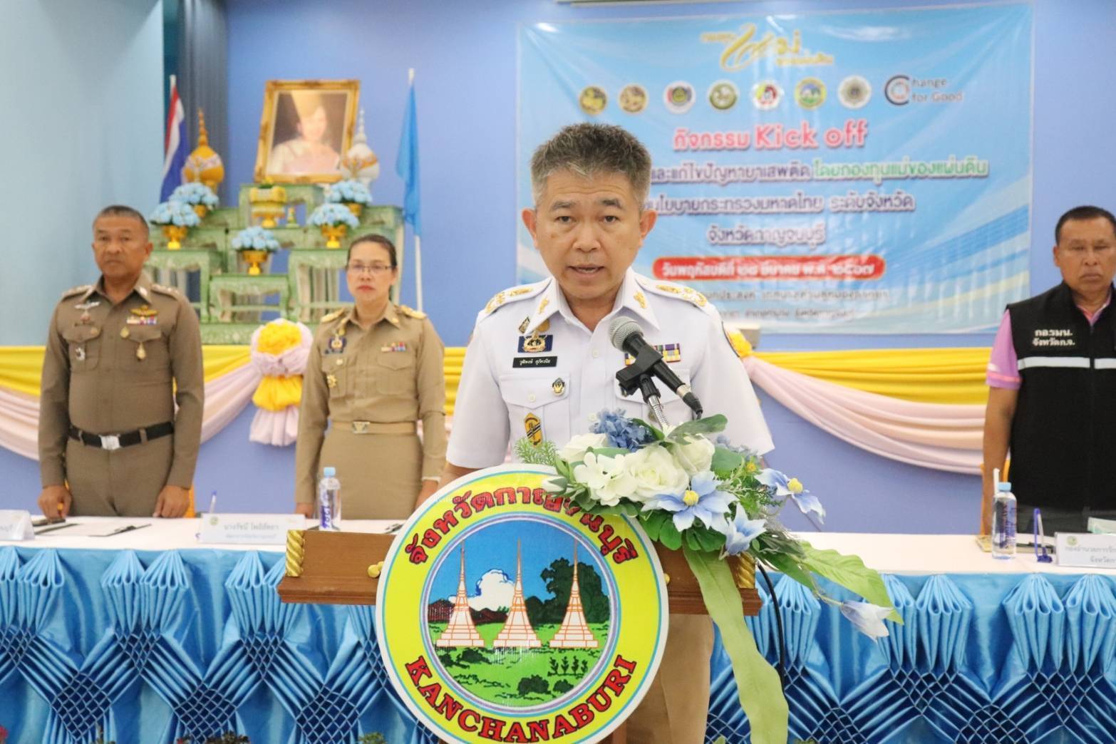 จังหวัดกาญจนบุรี ประกาศวาระจังหวัดกาญจนบุรี มาตรการป้องกันและแก้ไขปัญหายาเสพติด ตามนโยบายรัฐบาล กิจกรรม kick off หมู่บ้านป้องกันและแก้ไขปัญหายาเสพติด ด้วยกระบวนการกองทุนแม่ของแผ่นดิน ระดับจังหวัด