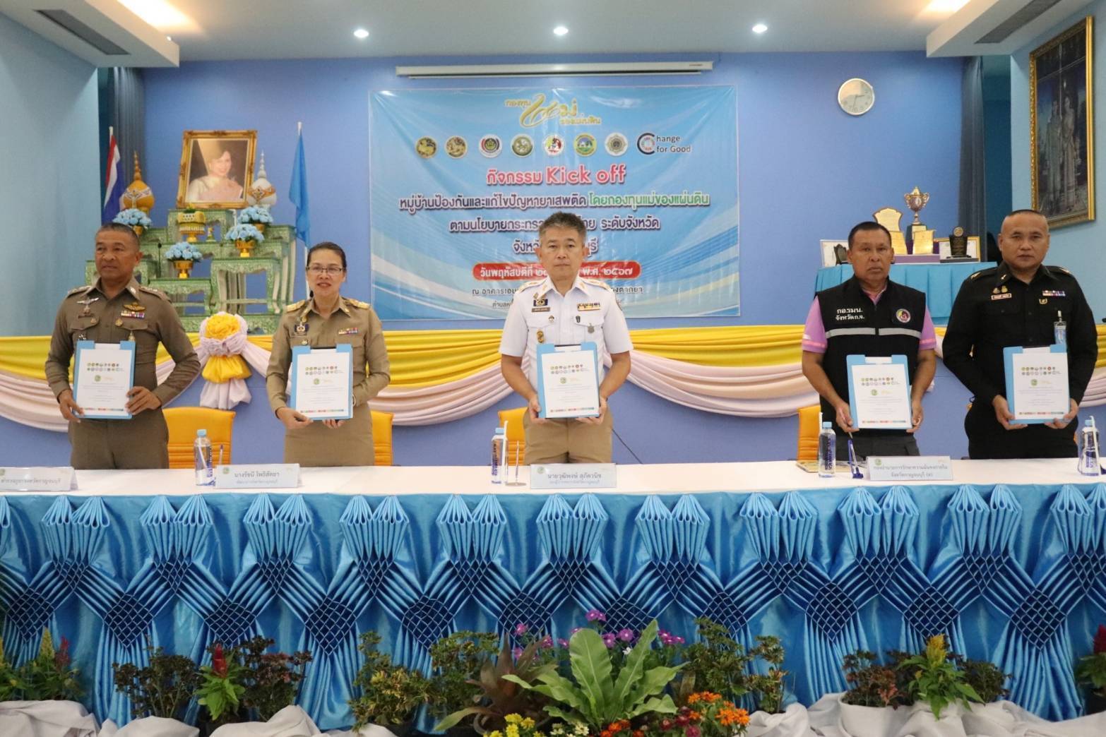 จังหวัดกาญจนบุรี ประกาศวาระจังหวัดกาญจนบุรี มาตรการป้องกันและแก้ไขปัญหายาเสพติด ตามนโยบายรัฐบาล กิจกรรม kick off หมู่บ้านป้องกันและแก้ไขปัญหายาเสพติด ด้วยกระบวนการกองทุนแม่ของแผ่นดิน ระดับจังหวัด