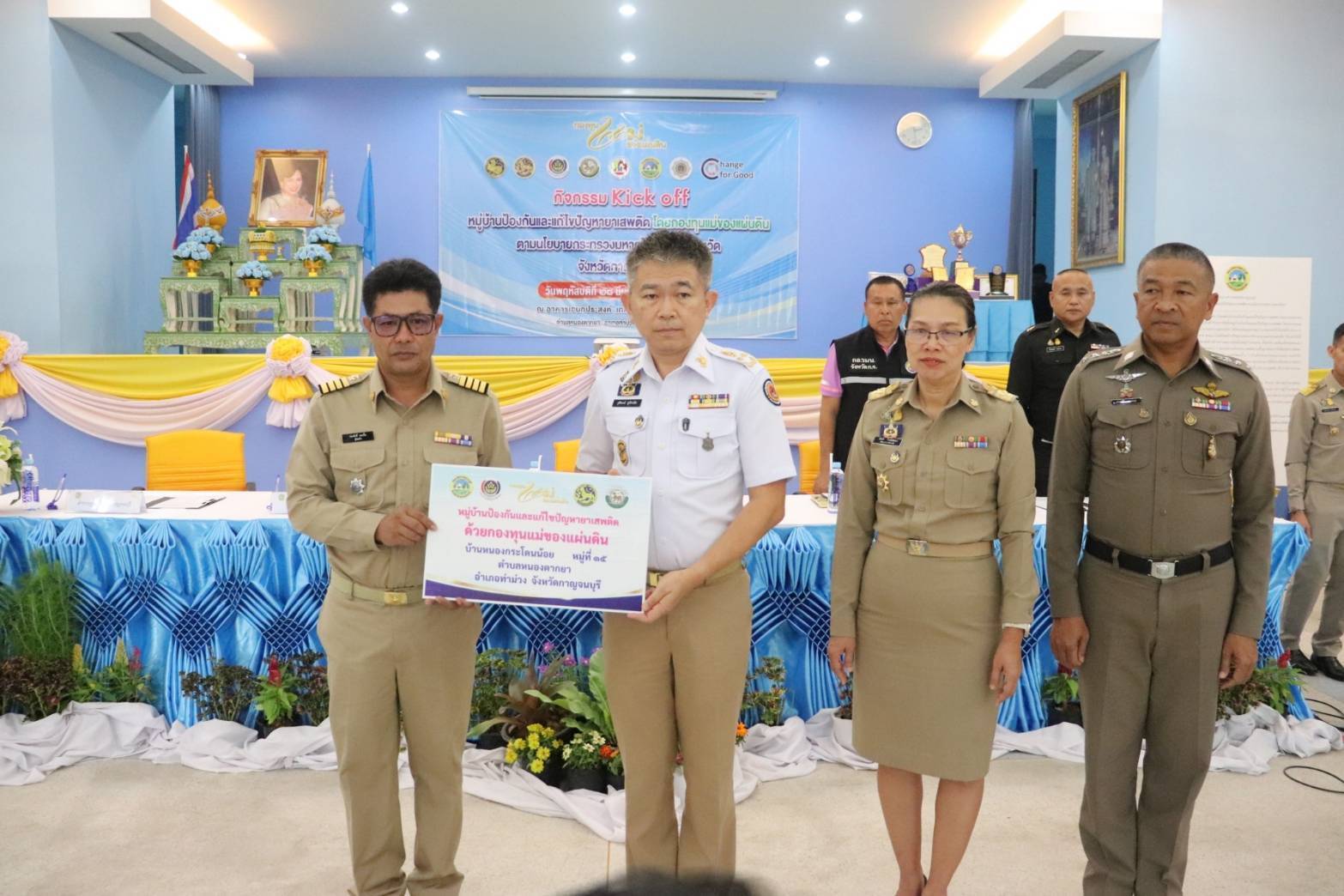 จังหวัดกาญจนบุรี ประกาศวาระจังหวัดกาญจนบุรี มาตรการป้องกันและแก้ไขปัญหายาเสพติด ตามนโยบายรัฐบาล กิจกรรม kick off หมู่บ้านป้องกันและแก้ไขปัญหายาเสพติด ด้วยกระบวนการกองทุนแม่ของแผ่นดิน ระดับจังหวัด