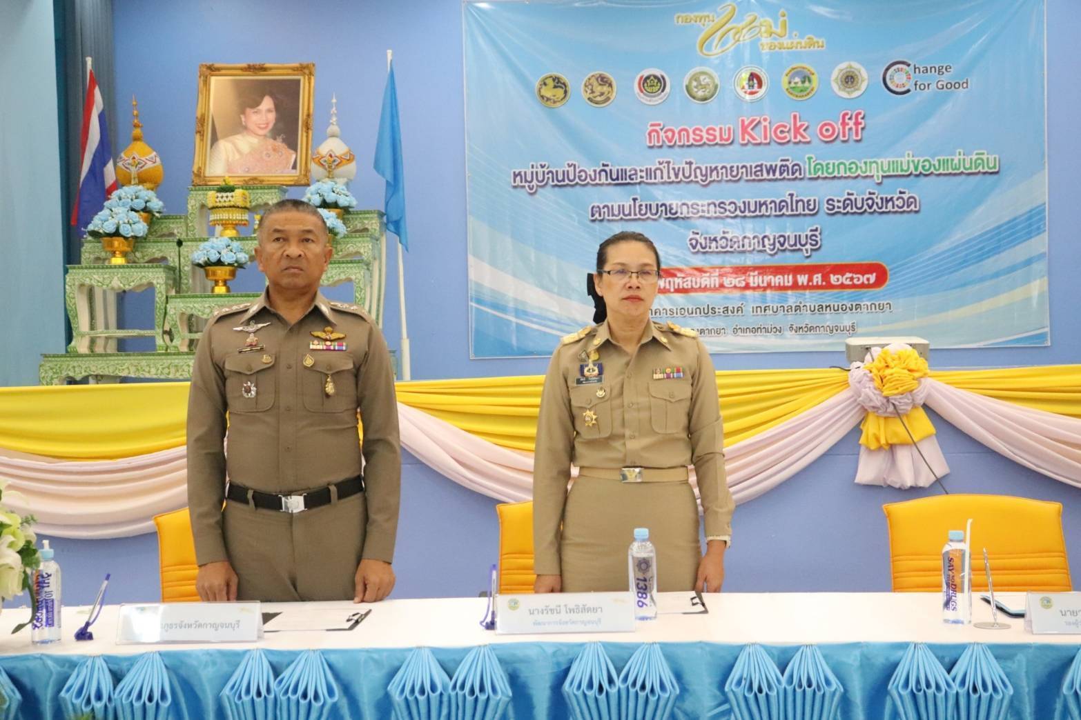 จังหวัดกาญจนบุรี ประกาศวาระจังหวัดกาญจนบุรี มาตรการป้องกันและแก้ไขปัญหายาเสพติด ตามนโยบายรัฐบาล กิจกรรม kick off หมู่บ้านป้องกันและแก้ไขปัญหายาเสพติด ด้วยกระบวนการกองทุนแม่ของแผ่นดิน ระดับจังหวัด