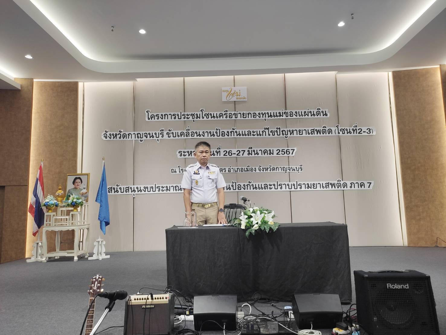 พช. กาญจนบุรี เสริมพลัง สร้างแนวคิด ขับเคลื่อนงานกองทุนแม่ของแผ่นดิน โครงการประชุมโซนเครือข่ายกองทุนแม่ของแผ่นดินขับเคลื่อนงานป้องกันและแก้ไขปัญหายาเสพติด (โซนที่ 2-3)