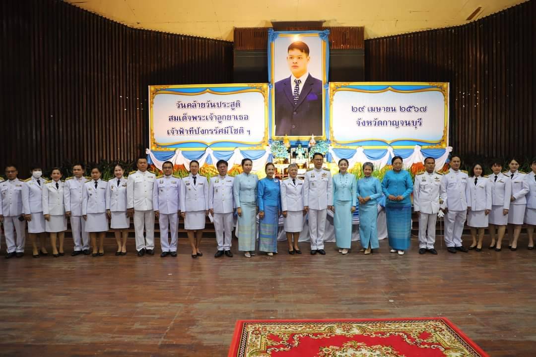 พัฒนาการจังหวัดกาญจนบุรี นำข้าราชการสำนักงานพัฒนาชุมชนร่วมพิธีเจริญพระพุทธมนต์และพิธีทำบุญตักบาตรถวายพระราชกุศล เนื่องในวันคล้ายวันประสูติ สมเด็จพระเจ้าลูกยาเธอ เจ้าฟ้าทีปังกรรัศมีโชติ มหาวชิโรตตมางกูร สิริวิบูลยราชกุมาร