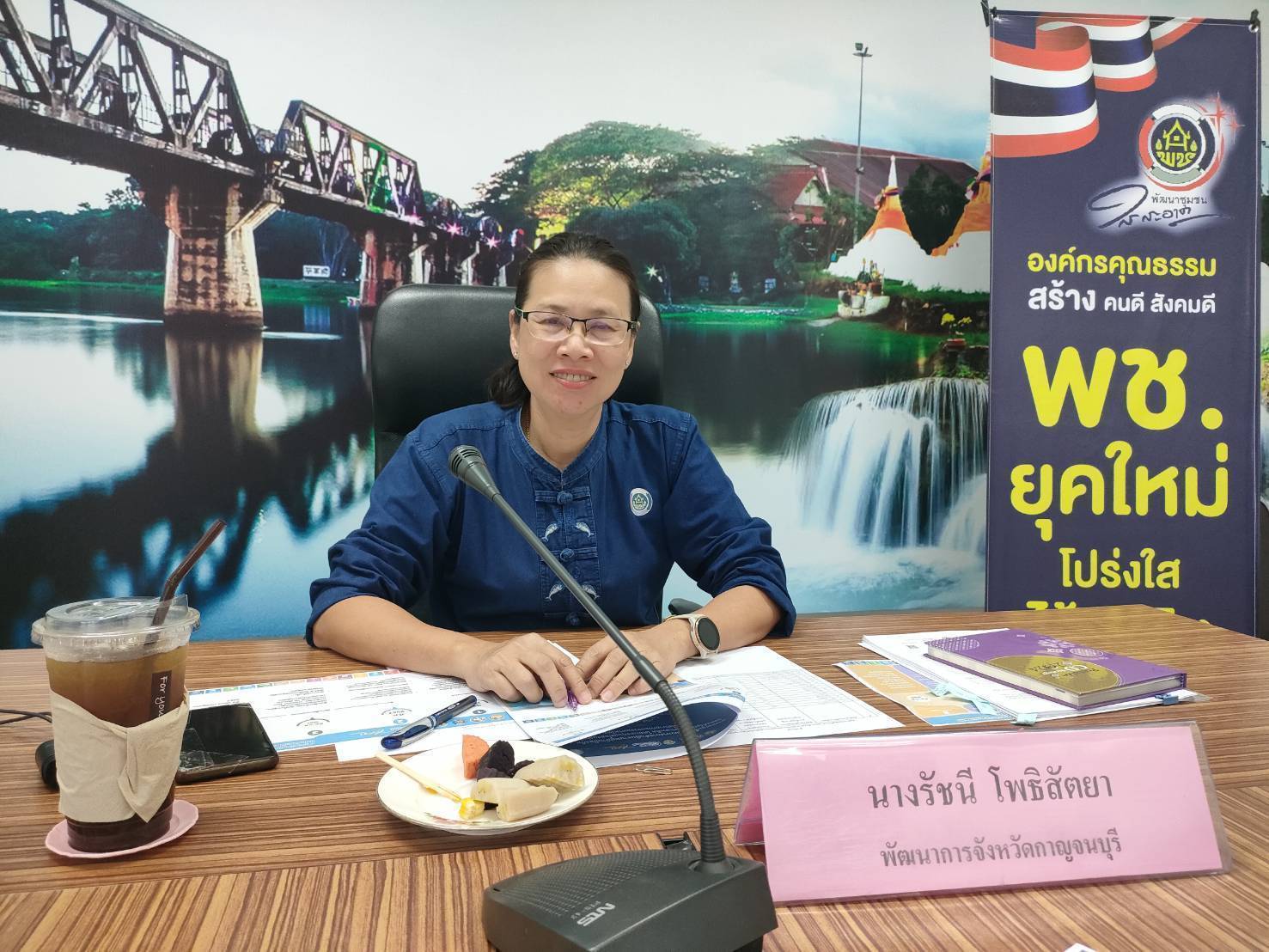 พช.กาญจนบุรี เข้าร่วมรับฟังการชี้แจงและซักซ้อมความเข้าใจผ่านระบบวีดิทัศน์ทางไกล (Video Conference) การขับเคลื่อนงานป้องกันและแก้ไขปัญหายาเสพติด โดยกองทุนแม่ของแผ่นดิน