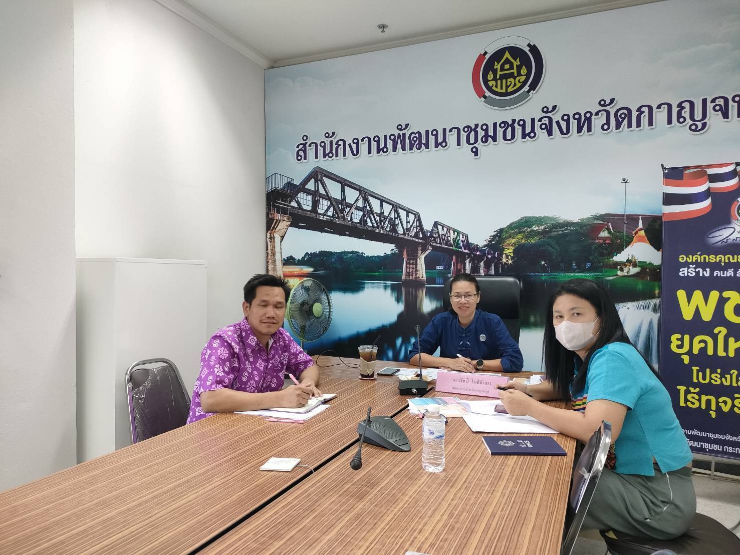 พช.กาญจนบุรี เข้าร่วมรับฟังการชี้แจงและซักซ้อมความเข้าใจผ่านระบบวีดิทัศน์ทางไกล (Video Conference) การขับเคลื่อนงานป้องกันและแก้ไขปัญหายาเสพติด โดยกองทุนแม่ของแผ่นดิน