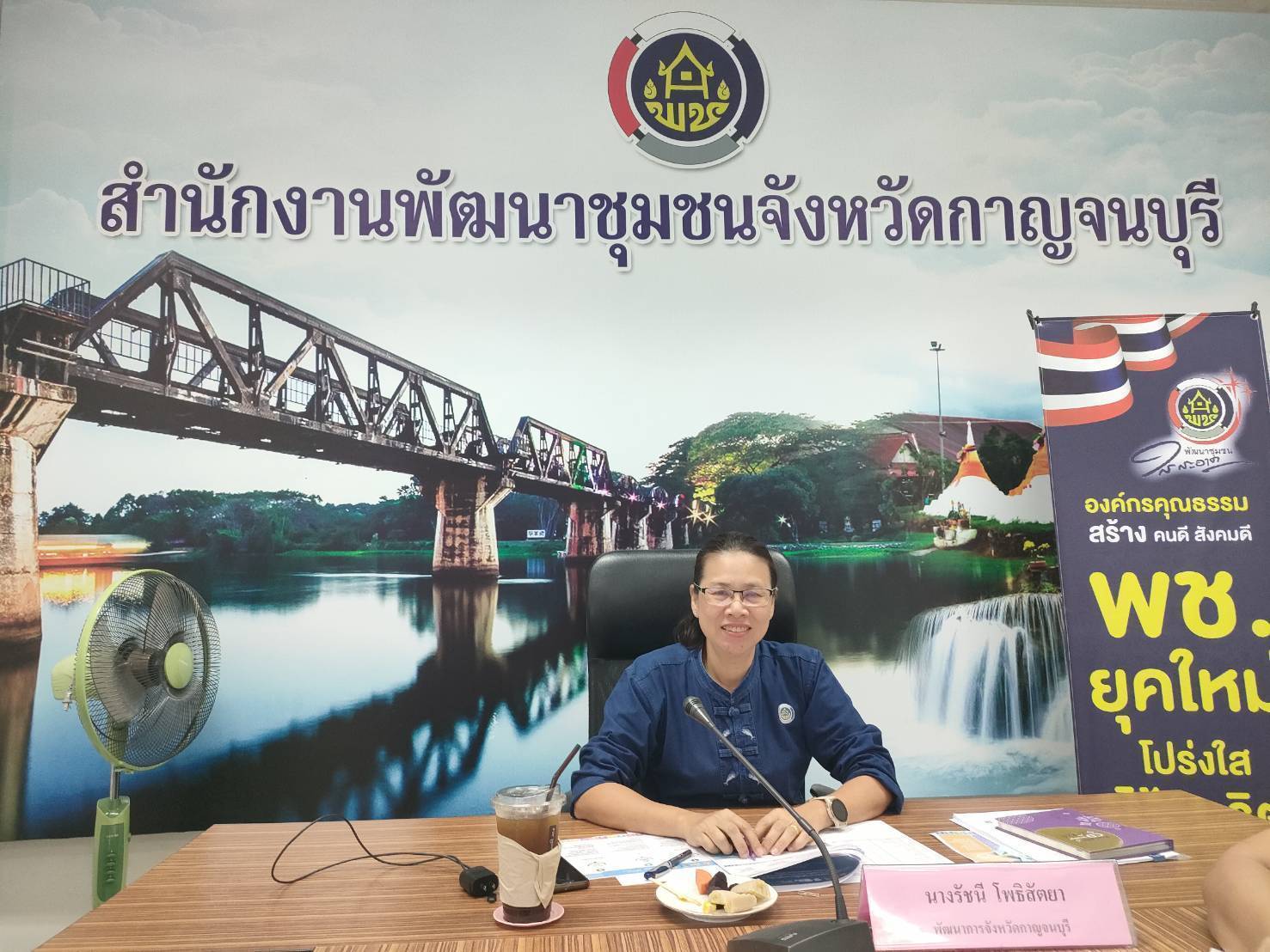 พช.กาญจนบุรี เข้าร่วมรับฟังการชี้แจงและซักซ้อมความเข้าใจผ่านระบบวีดิทัศน์ทางไกล (Video Conference) การขับเคลื่อนงานป้องกันและแก้ไขปัญหายาเสพติด โดยกองทุนแม่ของแผ่นดิน