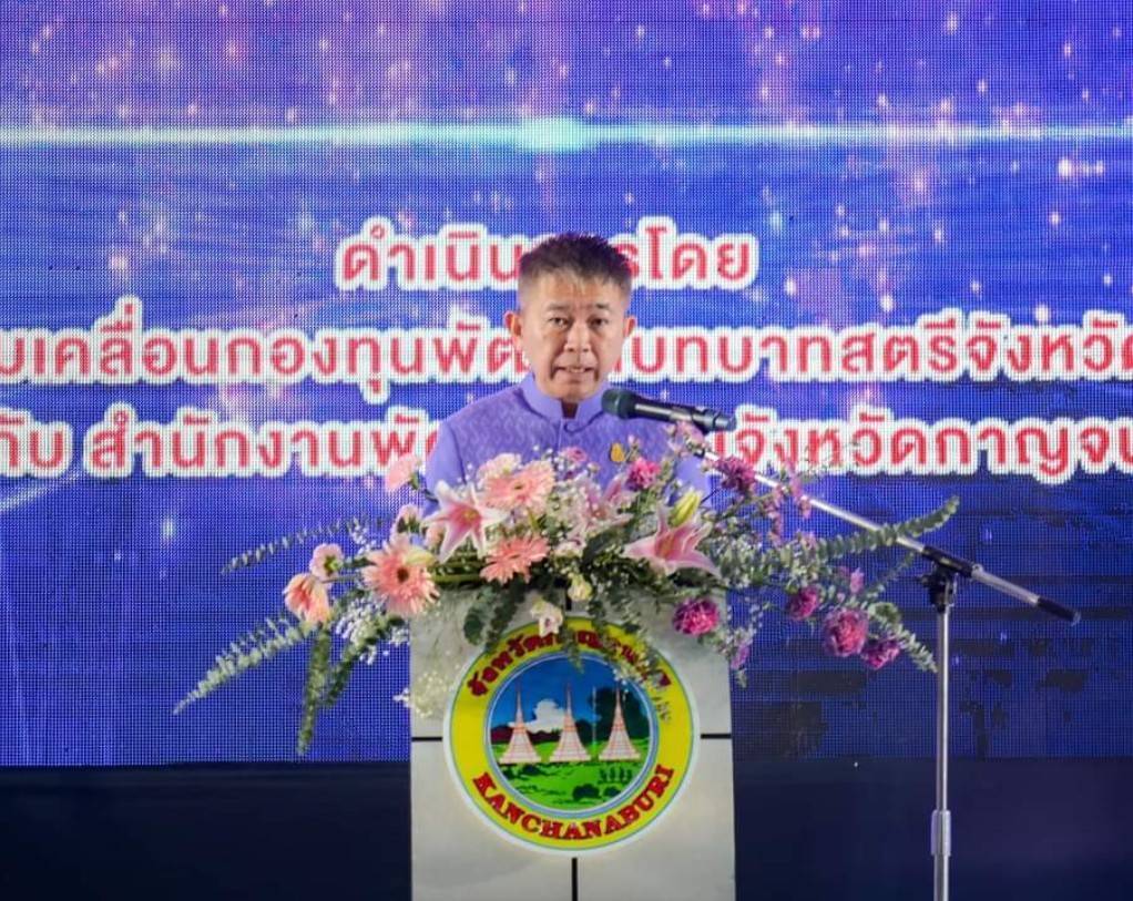 จังหวัดกาญจนบุรี จัดงาน“พลังสตรีกาญจน์ สร้างสรรค์สังคม สู่วิถีสากล” เนื่องในวันสตรีสากล ประจำปี 2567