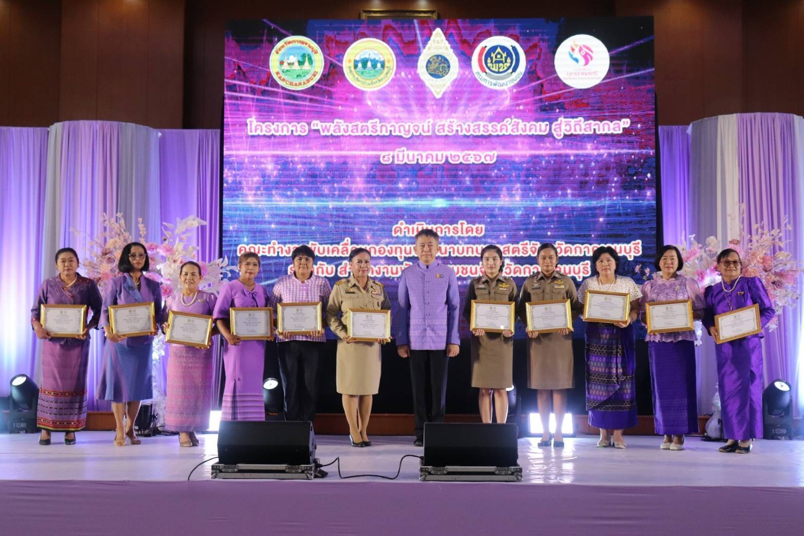 จังหวัดกาญจนบุรี จัดงาน“พลังสตรีกาญจน์ สร้างสรรค์สังคม สู่วิถีสากล” เนื่องในวันสตรีสากล ประจำปี 2567