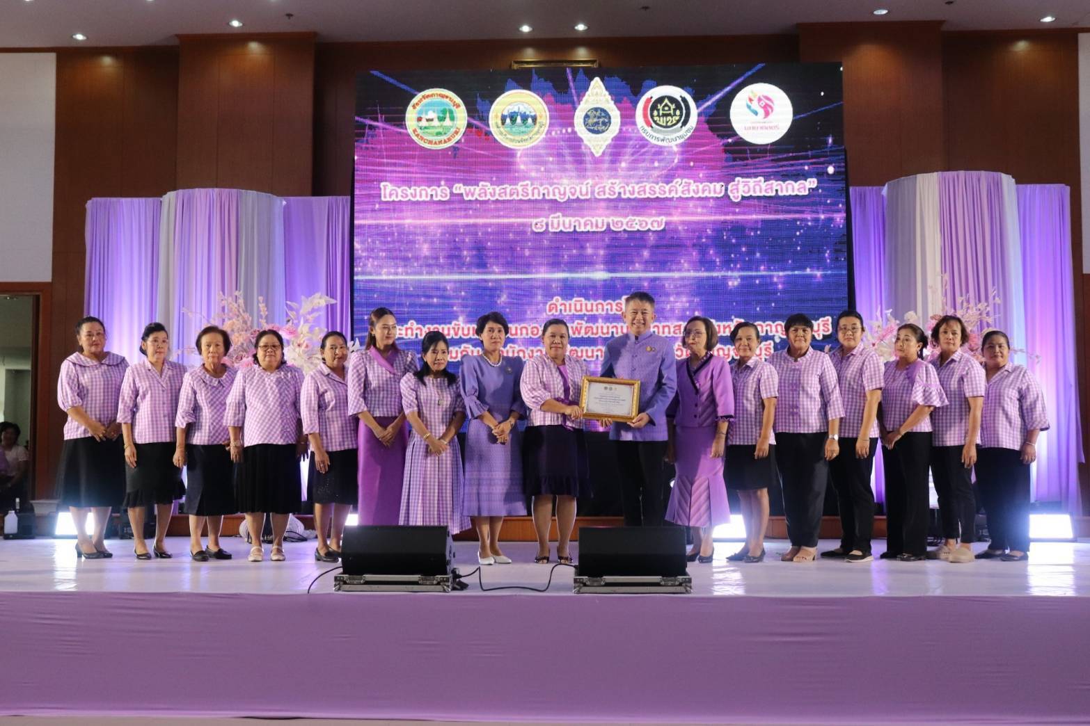 จังหวัดกาญจนบุรี จัดงาน“พลังสตรีกาญจน์ สร้างสรรค์สังคม สู่วิถีสากล” เนื่องในวันสตรีสากล ประจำปี 2567