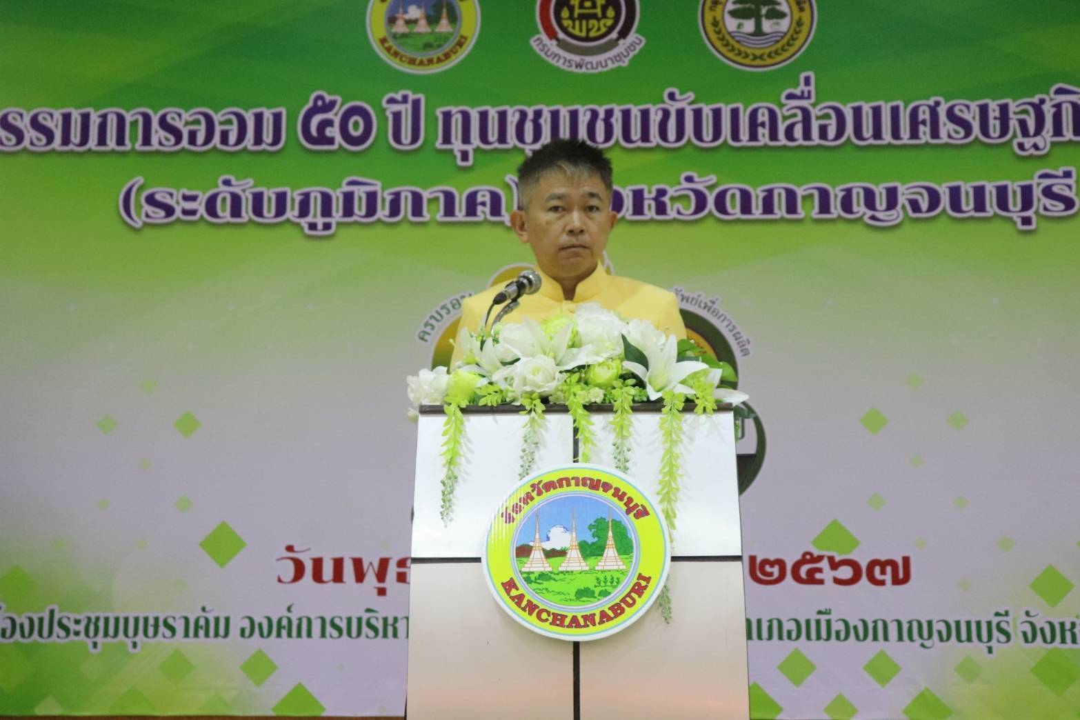 พช.กาญจนบุรี เปิดกิจกรรม “มหกรรมการออม 50 ปี  ผลสำเร็จสัจจะกลุ่มออมทรัพย์เพื่อการผลิตจังหวัดกาญจนบุรี กว่า 200 ล้านบาท หนุนทุนชุมชนขับเคลื่อนเศรษฐกิจฐานราก