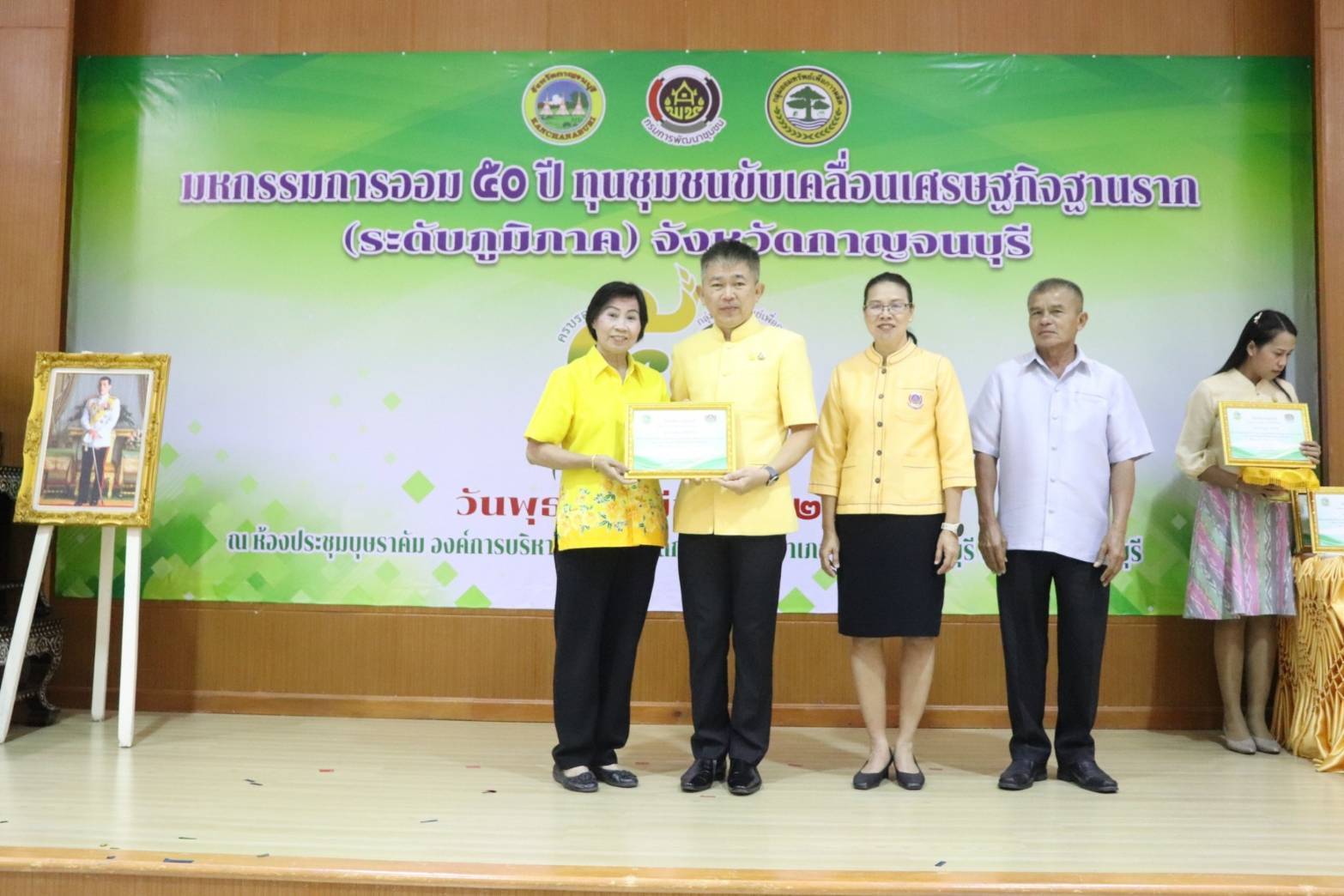 พช.กาญจนบุรี เปิดกิจกรรม “มหกรรมการออม 50 ปี  ผลสำเร็จสัจจะกลุ่มออมทรัพย์เพื่อการผลิตจังหวัดกาญจนบุรี กว่า 200 ล้านบาท หนุนทุนชุมชนขับเคลื่อนเศรษฐกิจฐานราก