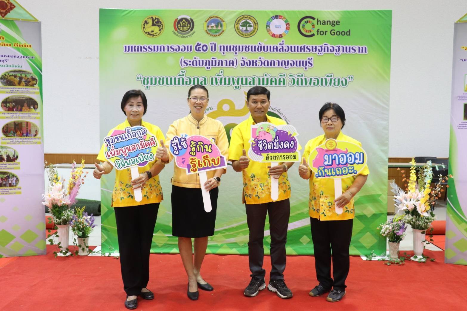 พช.กาญจนบุรี เปิดกิจกรรม “มหกรรมการออม 50 ปี  ผลสำเร็จสัจจะกลุ่มออมทรัพย์เพื่อการผลิตจังหวัดกาญจนบุรี กว่า 200 ล้านบาท หนุนทุนชุมชนขับเคลื่อนเศรษฐกิจฐานราก