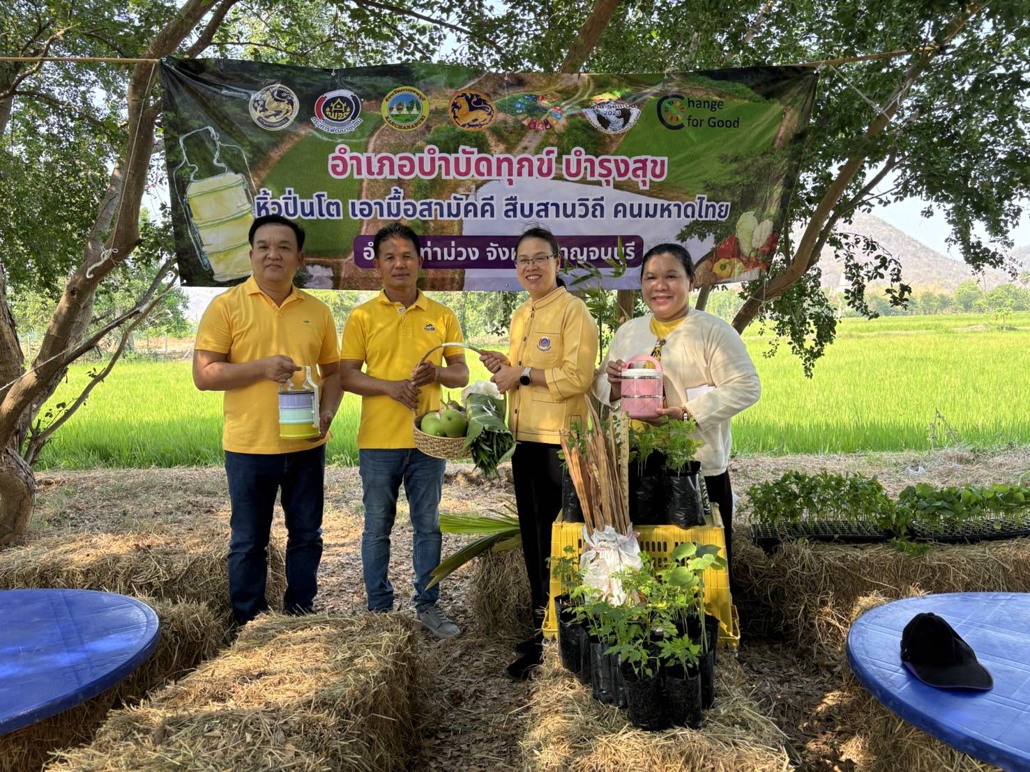 พช.กาญจนบุรี จัดกิจกรรม”หิ้วปิ่นโต เอามื้อสามัคคี ทำความดี ถวายเป็นพระราชกุศล” โคก หนอง นา หน้าแล้ง แต่ไม่แล้งน้ำ(ใจ) ส่งเสริมความร่วมมือสู่การแบ่งปันที่ยั่งยืน