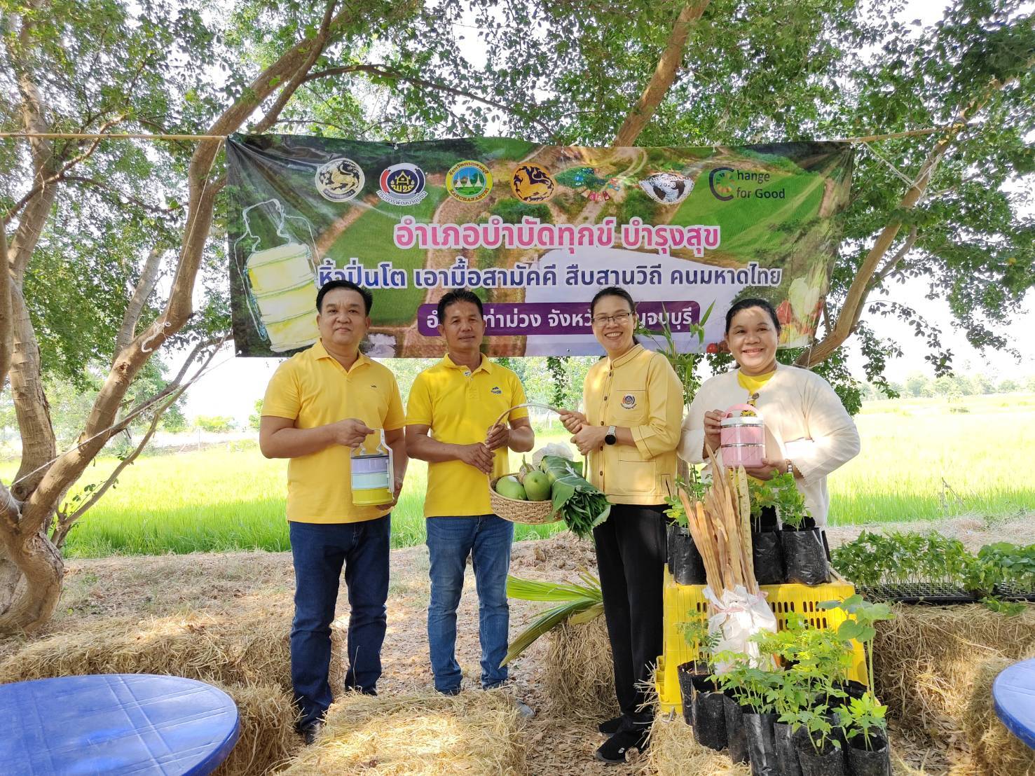 พช.กาญจนบุรี จัดกิจกรรม”หิ้วปิ่นโต เอามื้อสามัคคี ทำความดี ถวายเป็นพระราชกุศล” โคก หนอง นา หน้าแล้ง แต่ไม่แล้งน้ำ(ใจ) ส่งเสริมความร่วมมือสู่การแบ่งปันที่ยั่งยืน
