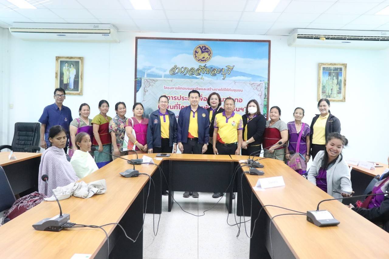 พจ.กาญจนบุรี จัดทีมพช.ระดมความคิดยกระดับการพัฒนาผ้าทอในพื้นที่โครงการพัฒนาชุมชนในเขตรักษาพันธุ์สัตว์ป่าและอุทยานแห่งชาติ จังหวัดกาญจนบุรี