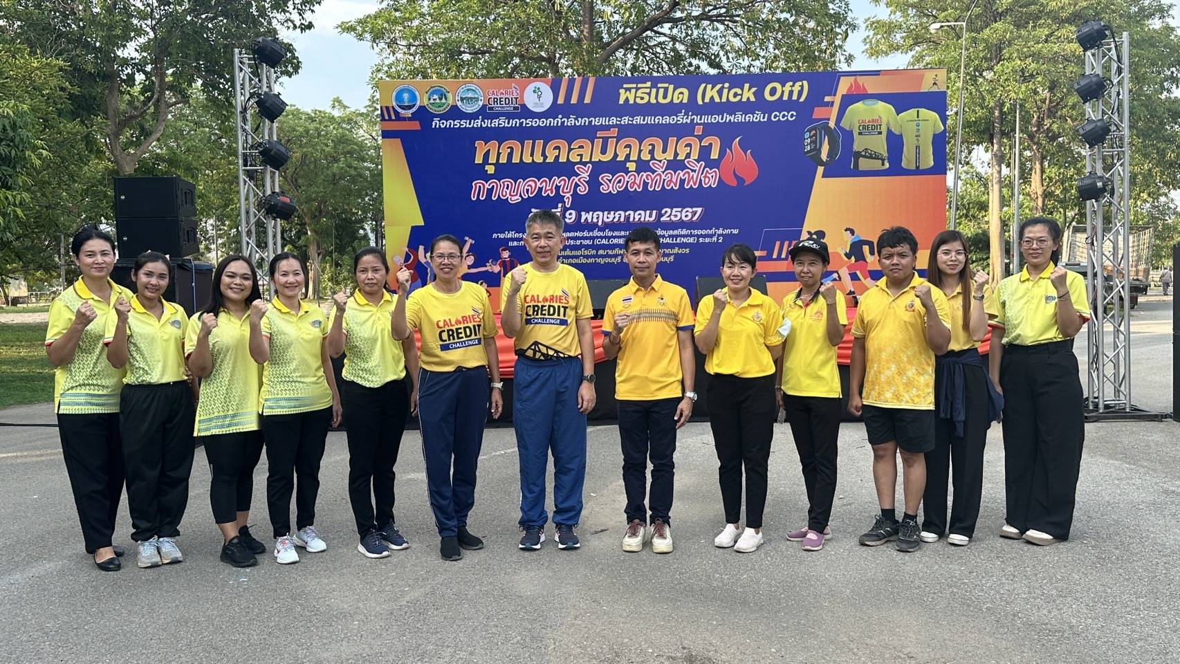 พัฒนาการจังหวัดกาญจนบุรี ยกทัพเจ้าหน้าที่ พช.ส่งเสริมสุขภาพร่างกายที่แข็งแรงในกิจกรรมส่งเสริมการออกกำลังกายและสะสมแคลอรี่ผ่านแอปพลิเคชัน CCC “ทุกแคลมีคุณค่า กาญจนบุรี รวมทีมฟิต”