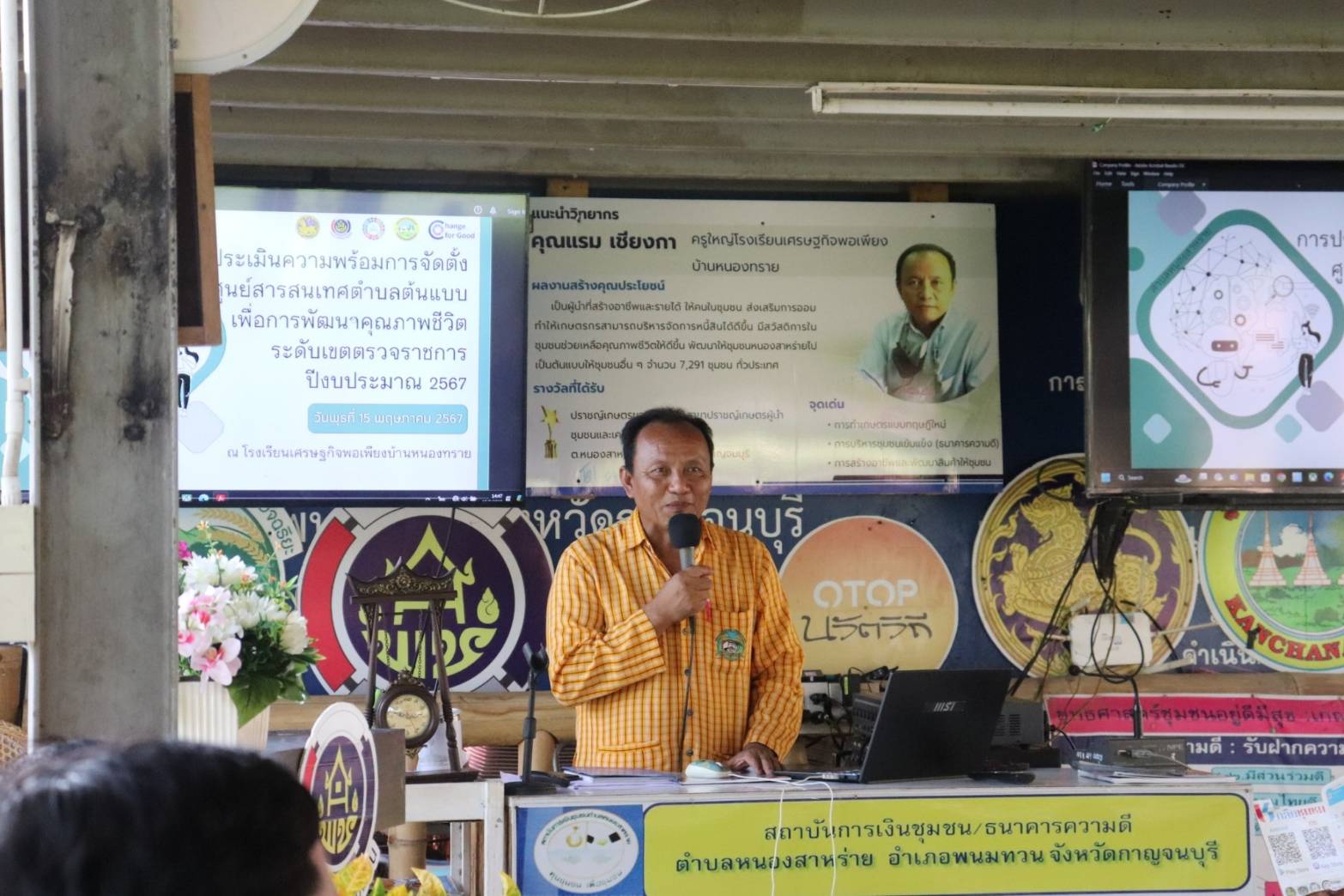พช.กาญจนบุรี รับการประเมินความพร้อมการจัดตั้งศูนย์สารสนเทศตำบลต้นแบบเพื่อพัฒนาคุณภาพชีวิต ระดับเขตตรวจราชการ ปีงบประมาณ 2567