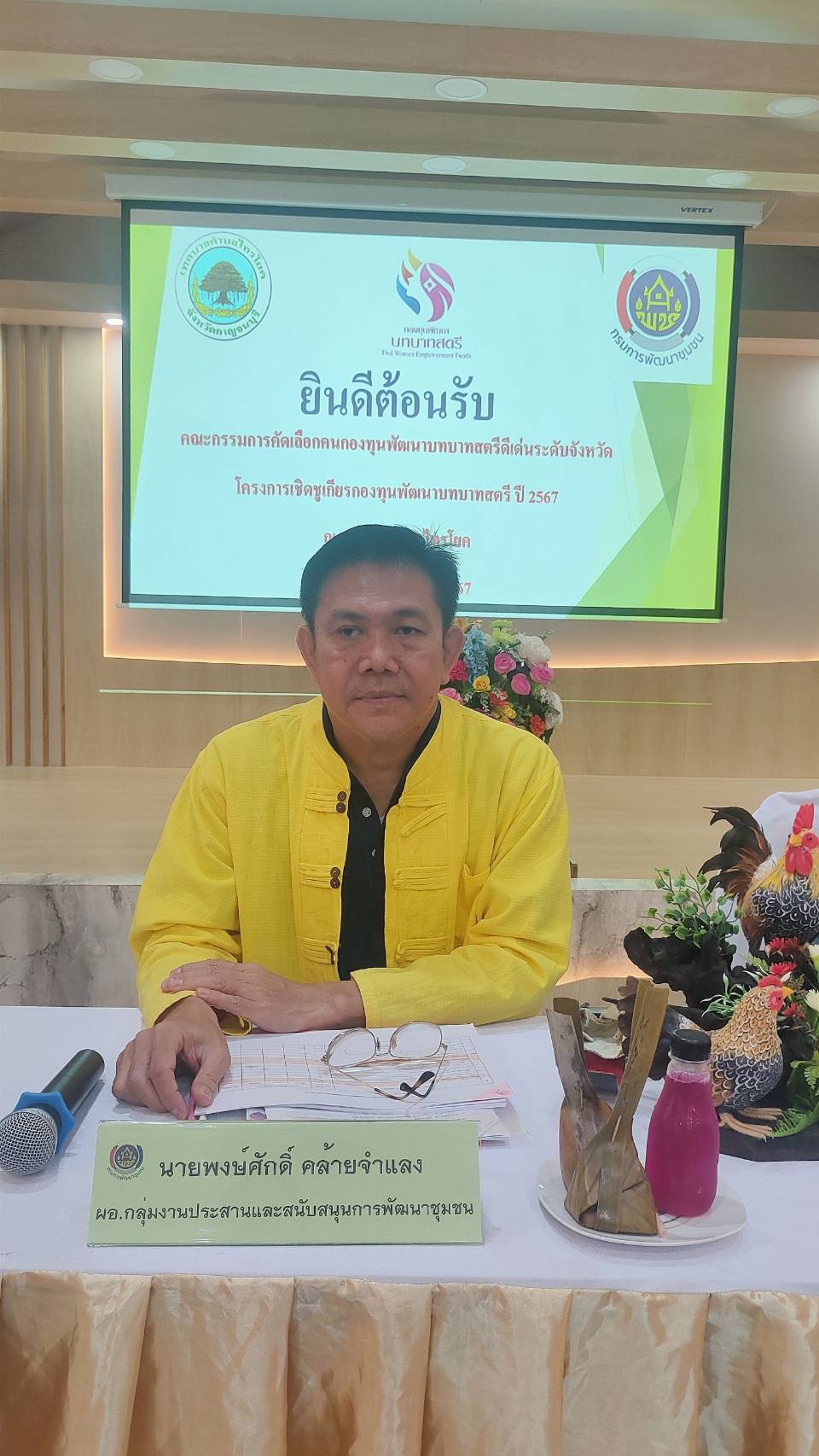 พช.กาญจนบุรี นำคณะกรรมการคัดเลือกคนกองทุนพัฒนาบทบาทสตรีดีเด่นระดับจังหวัด ลงพื้นที่คัดสรรกลุ่มเป้าหมาย ตามโครงการเชิดชูเกียรติคนกองทุนพัฒนาบทบาทสตรี ประจำปี 2567