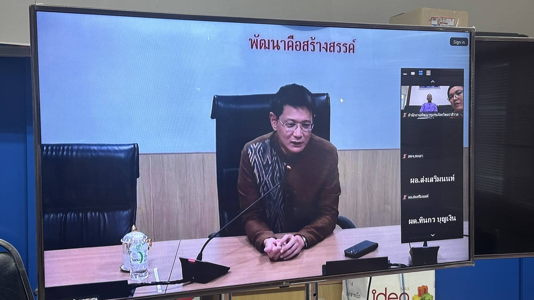 พช.กาญจนบุรี ร่วมประชุมเตรียมความพร้อมการจัดงาน OTOP Midyear 2024 ผ่านระบบ Zoom