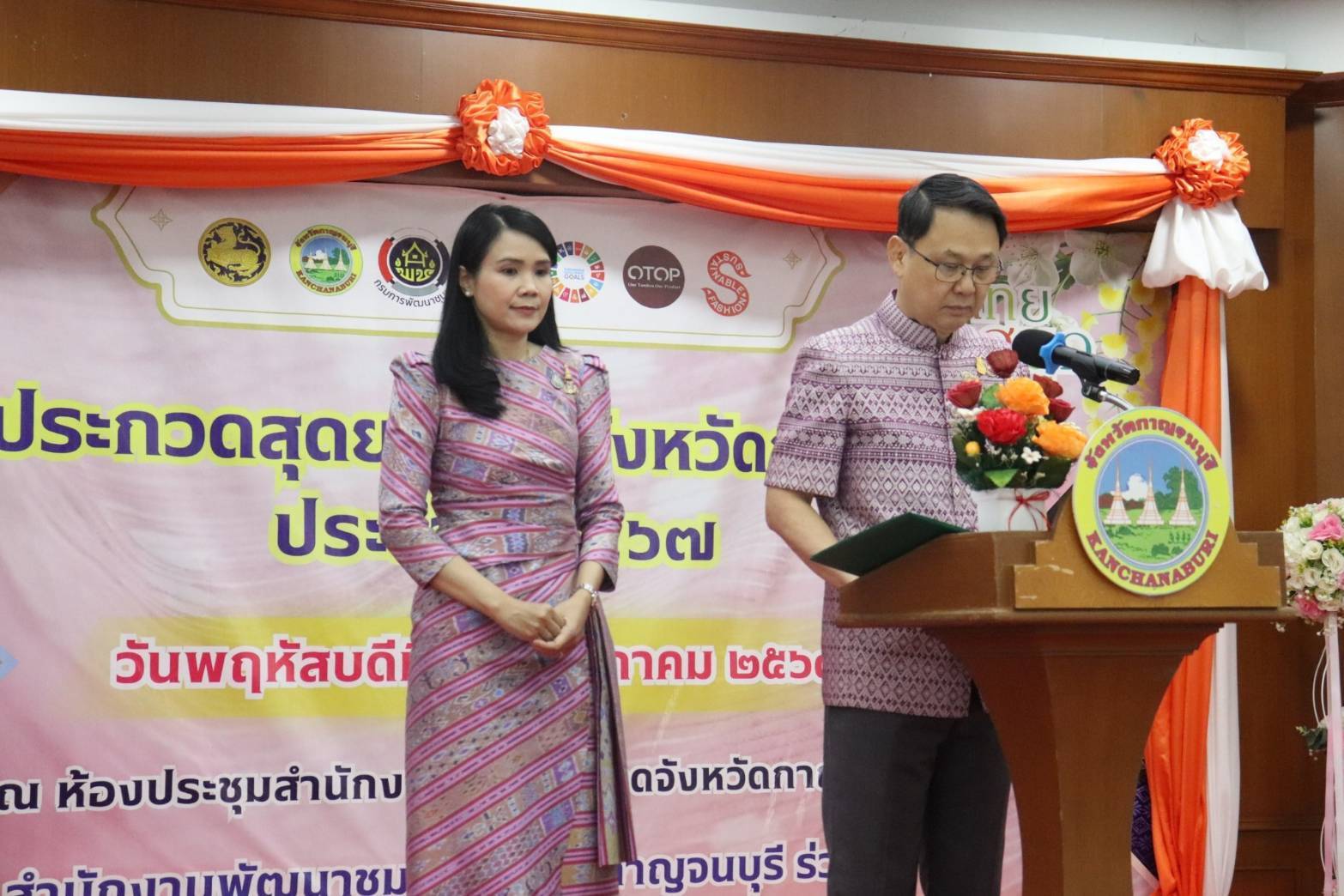 จังหวัดกาญจนบุรี จัดประกวดสุดยอดผ้าจังหวัดกาญจนบุรี ขับเคลื่อน “ผ้าไทยใส่ให้สนุก”  คนใส่สนุก คนให้สุขใจ สร้างรายได้ในชุมชน